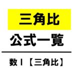 高校数学 ３次式の展開 因数分解 公式 覚え方 計算方法 学校よりわかりやすいサイト