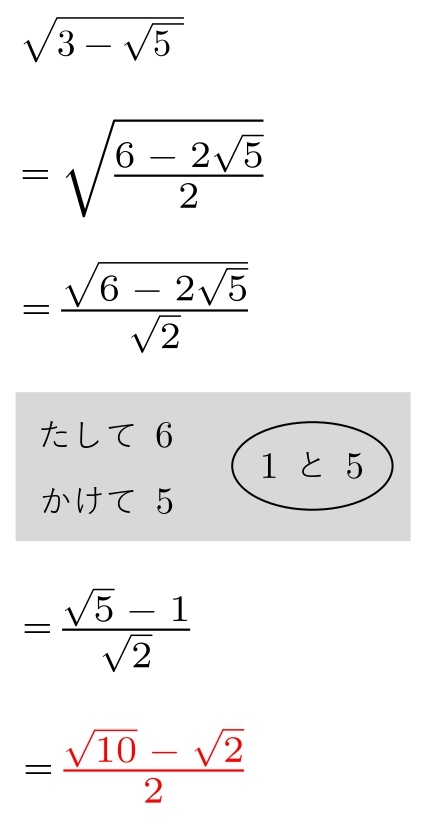 高校数学 二重根号 ルートの中にルート 外し方一覧 学校よりわかりやすいサイト