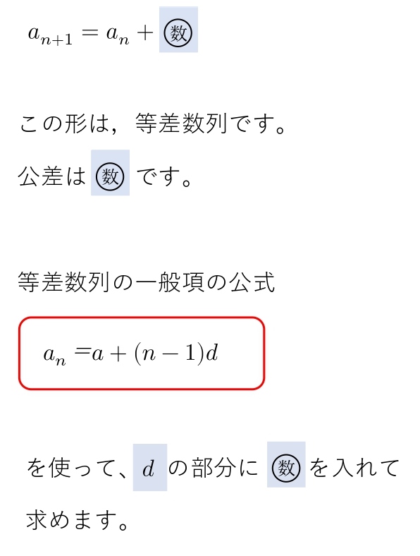 高校数学ｂ 漸化式 基本パターン 等差 等比 階差 特性方程式 学校よりわかりやすいサイト