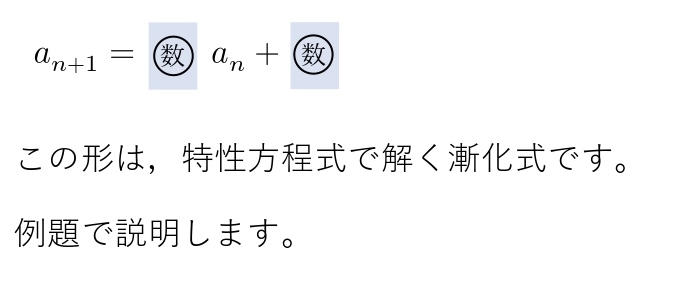 漸化式の解き方　特性方程式