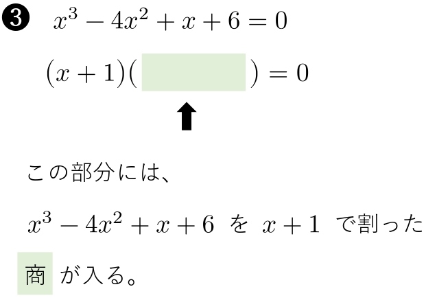 組立除法のやり方　３枚目