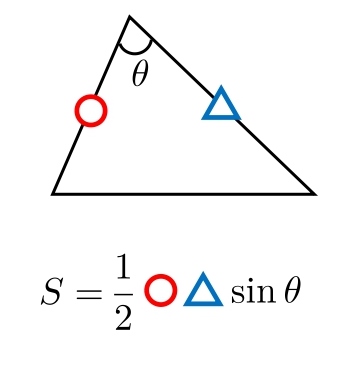 三角形の面積　公式