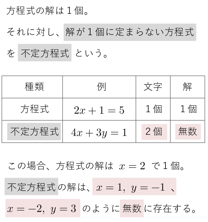 高校数学ａ ユークリッドの互除法 裏ワザ まとめ 不定方程式 解き方 計算方法 学校よりわかりやすいサイト