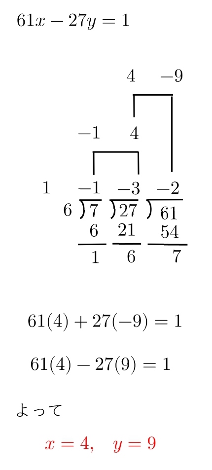 １次不定方程式　１つの解　見つけ方　ユークリッド互除法　問題　解答