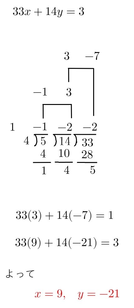１次不定方程式　１つの解　見つけ方　ユークリッド互除法　問題　解答