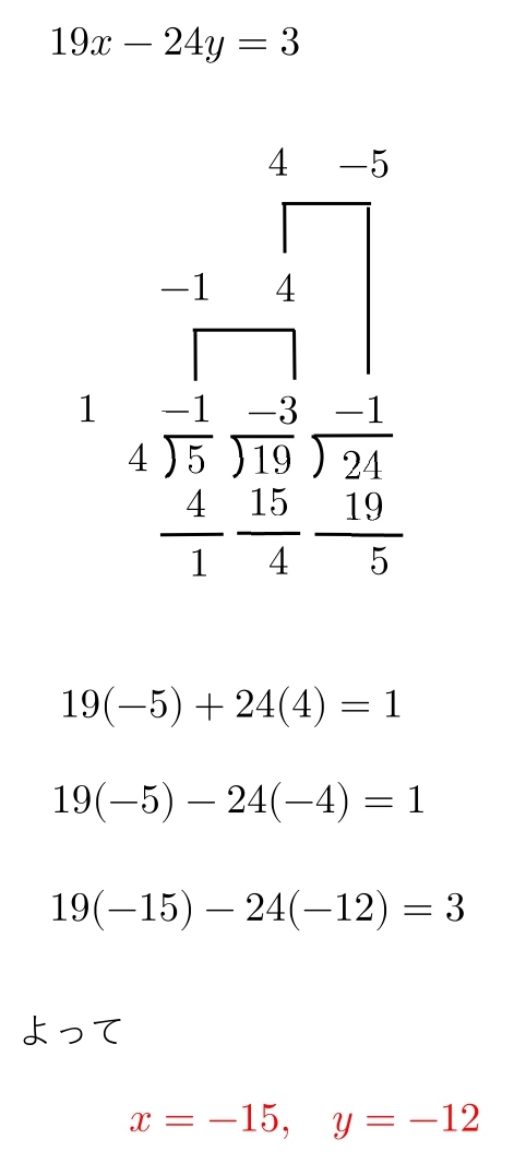 １次不定方程式　１つの解　見つけ方　ユークリッド互除法　問題　解答