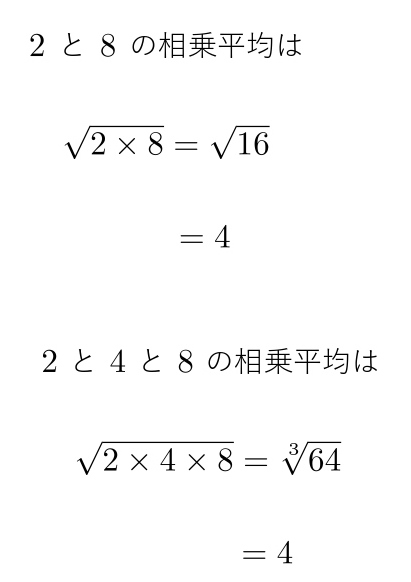 相乗平均　出し方　具体例