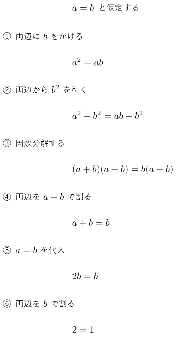 数学雑学 ２ １の証明 ０で割れない理由 学校よりわかりやすいサイト