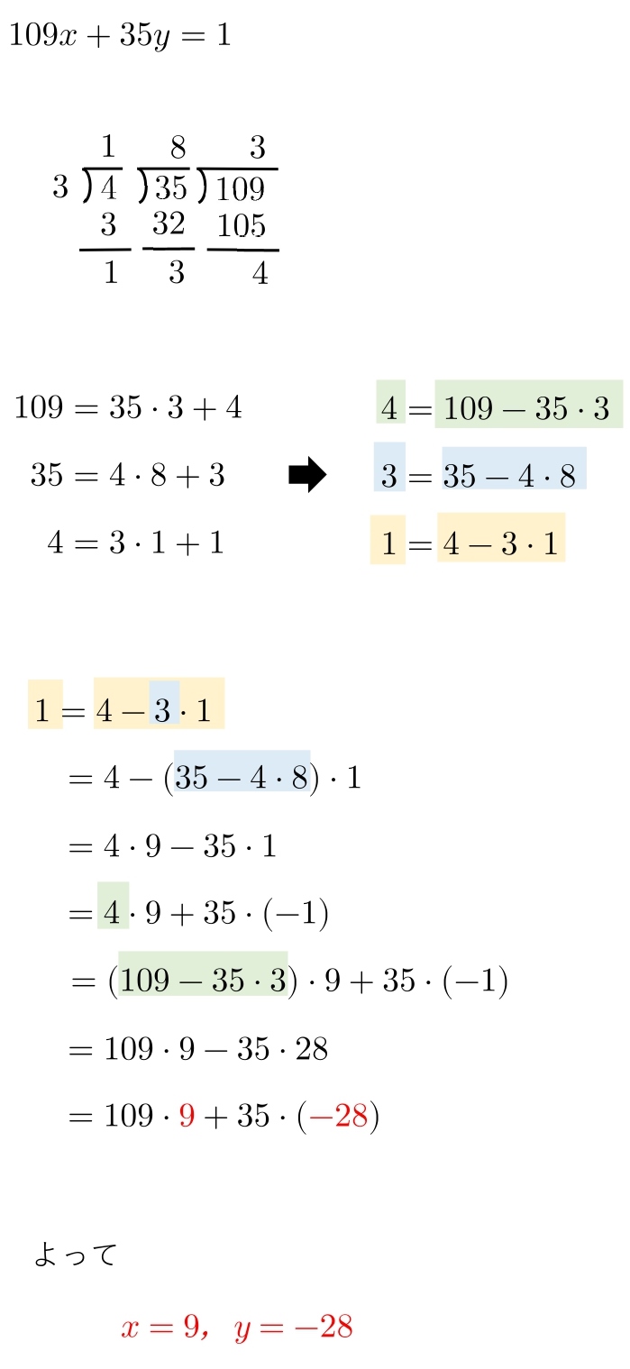 不定方程式　整数解　ユークリッドの互除法　解答