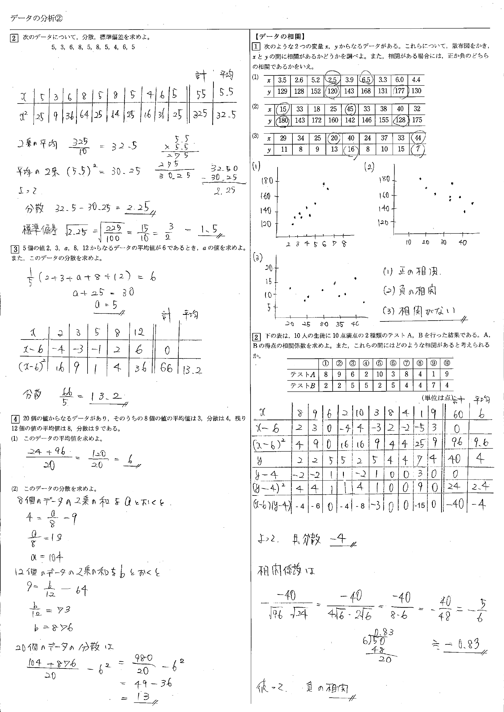 データの分析　教科書　まとめ　一覧　問題　解答