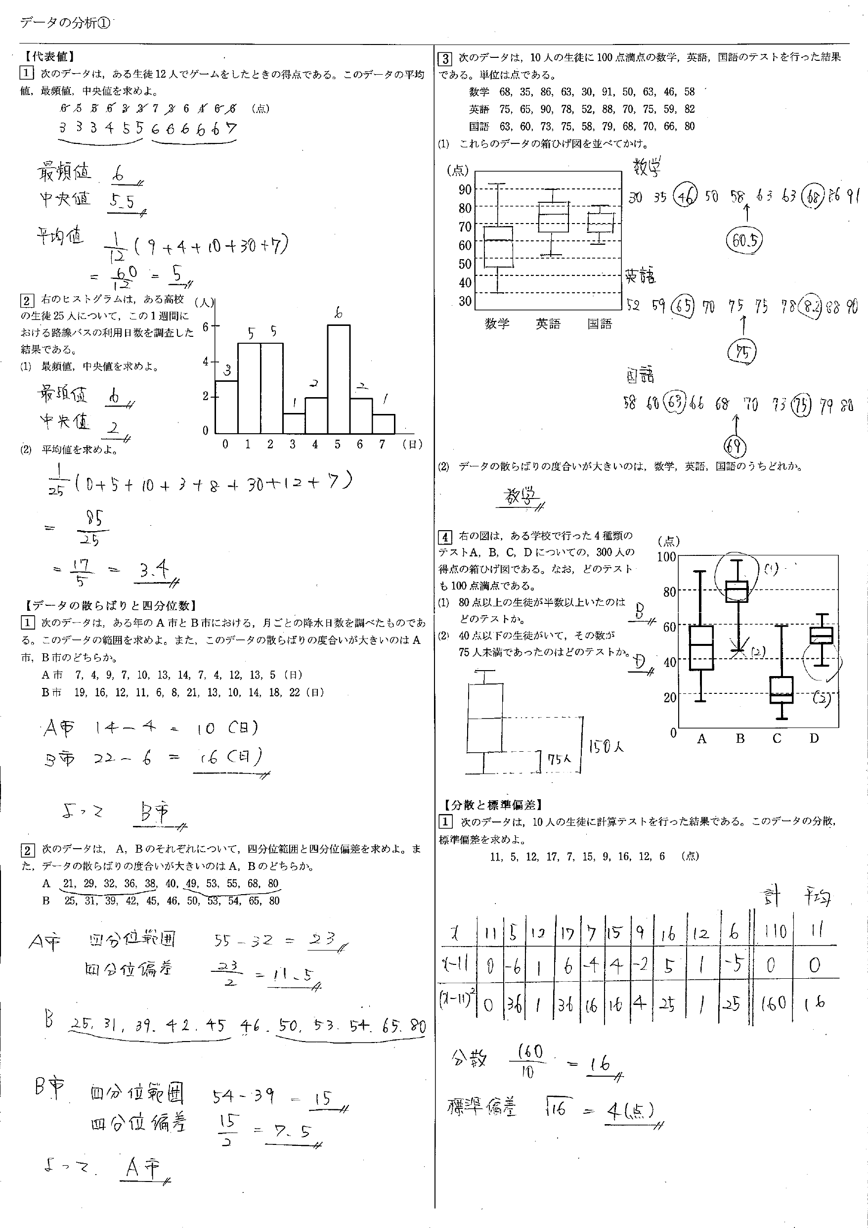 1講 データの整理 4章 データの分析 問題集 高校数学