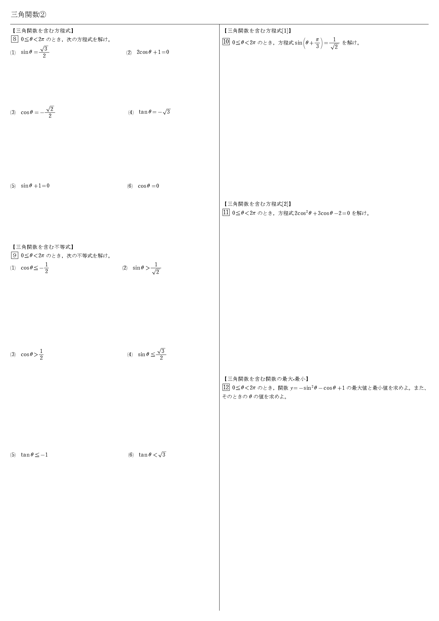 高校数学 三角関数 教科書 問題 解答 公式 解説 学校よりわかりやすいサイト