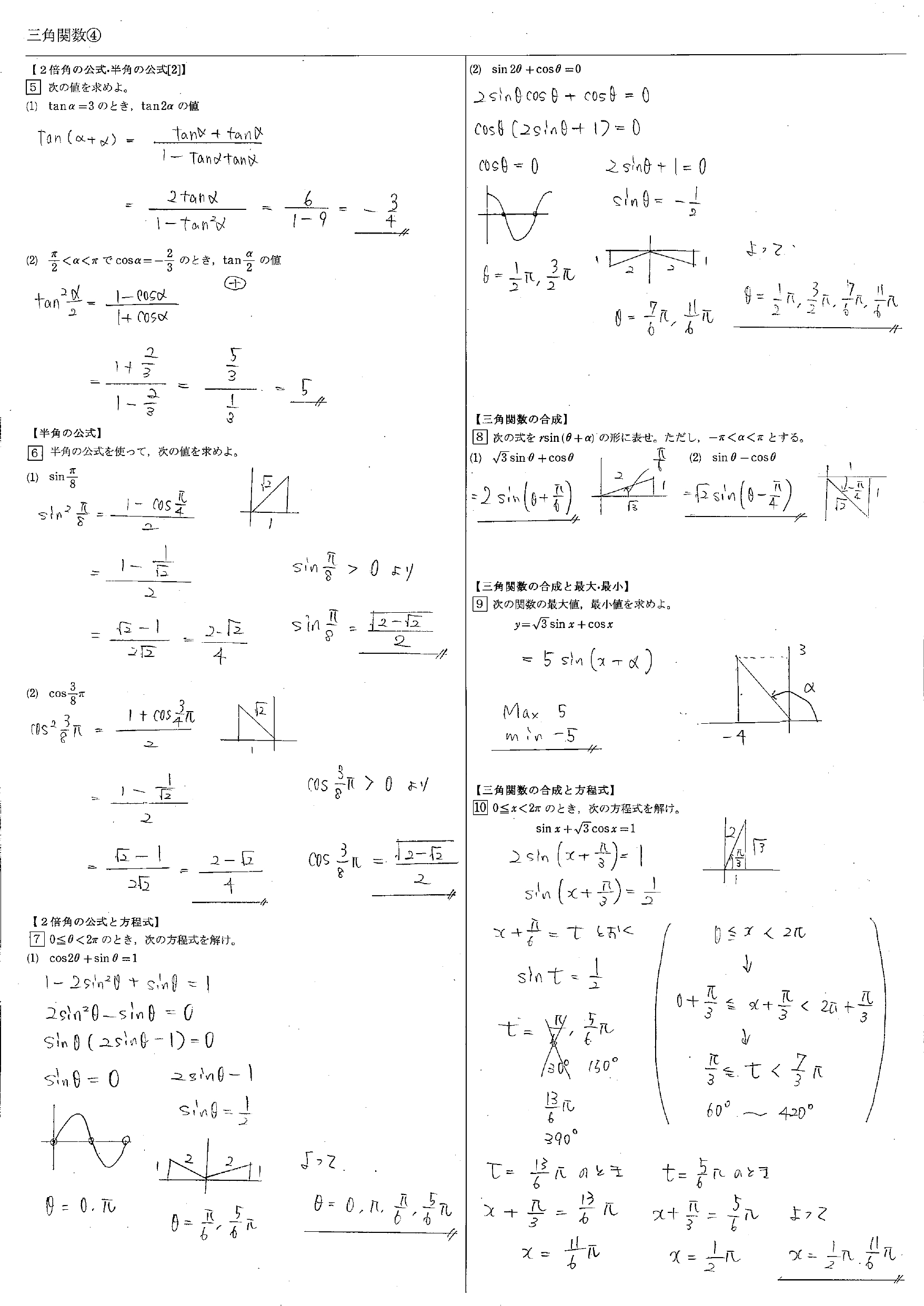 高校数学 三角関数 教科書 問題 解答 公式 解説 学校よりわかりやすいサイト