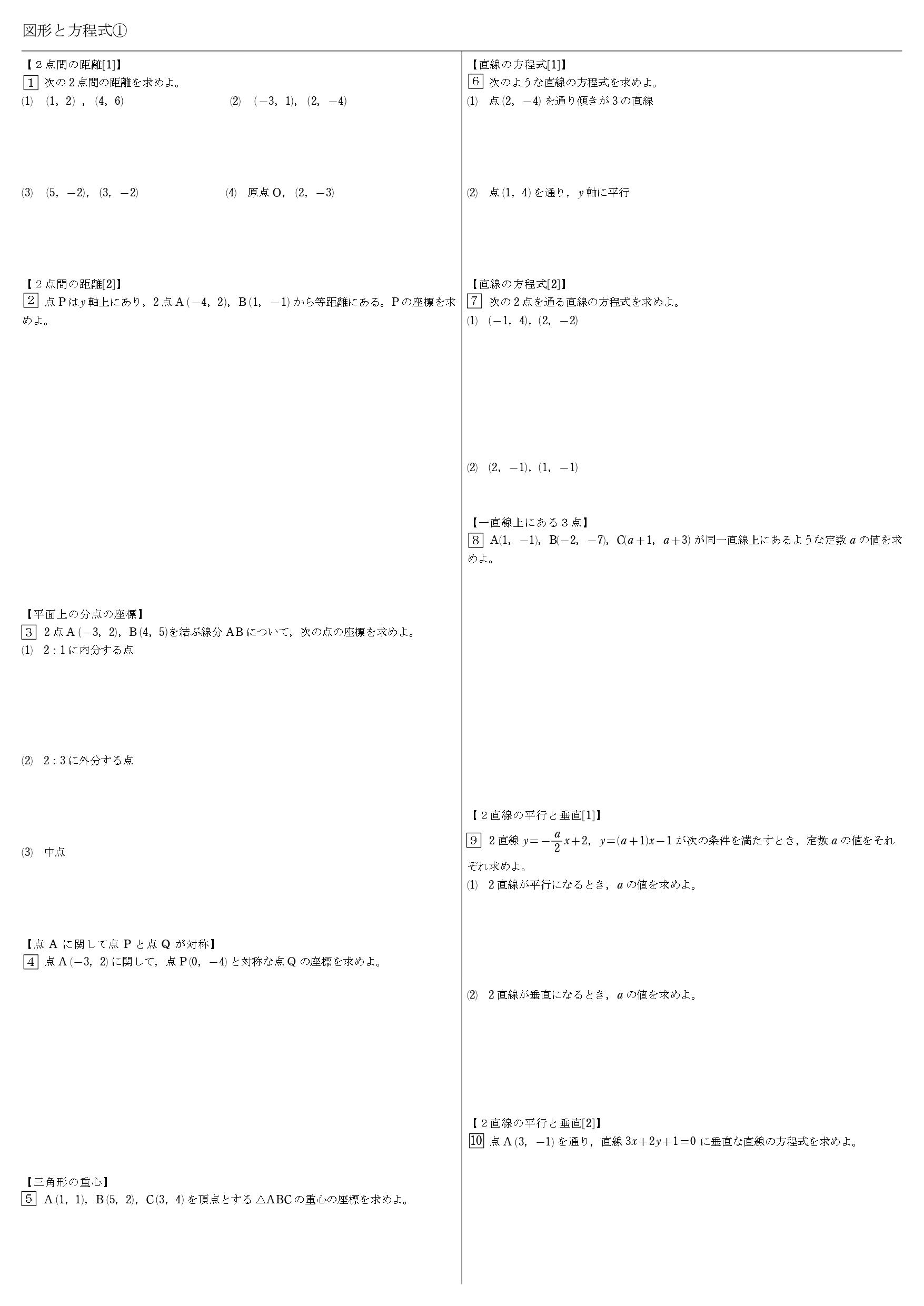 高校数学 図形と方程式 教科書 問題 解答 公式 解説 学校よりわかりやすいサイト