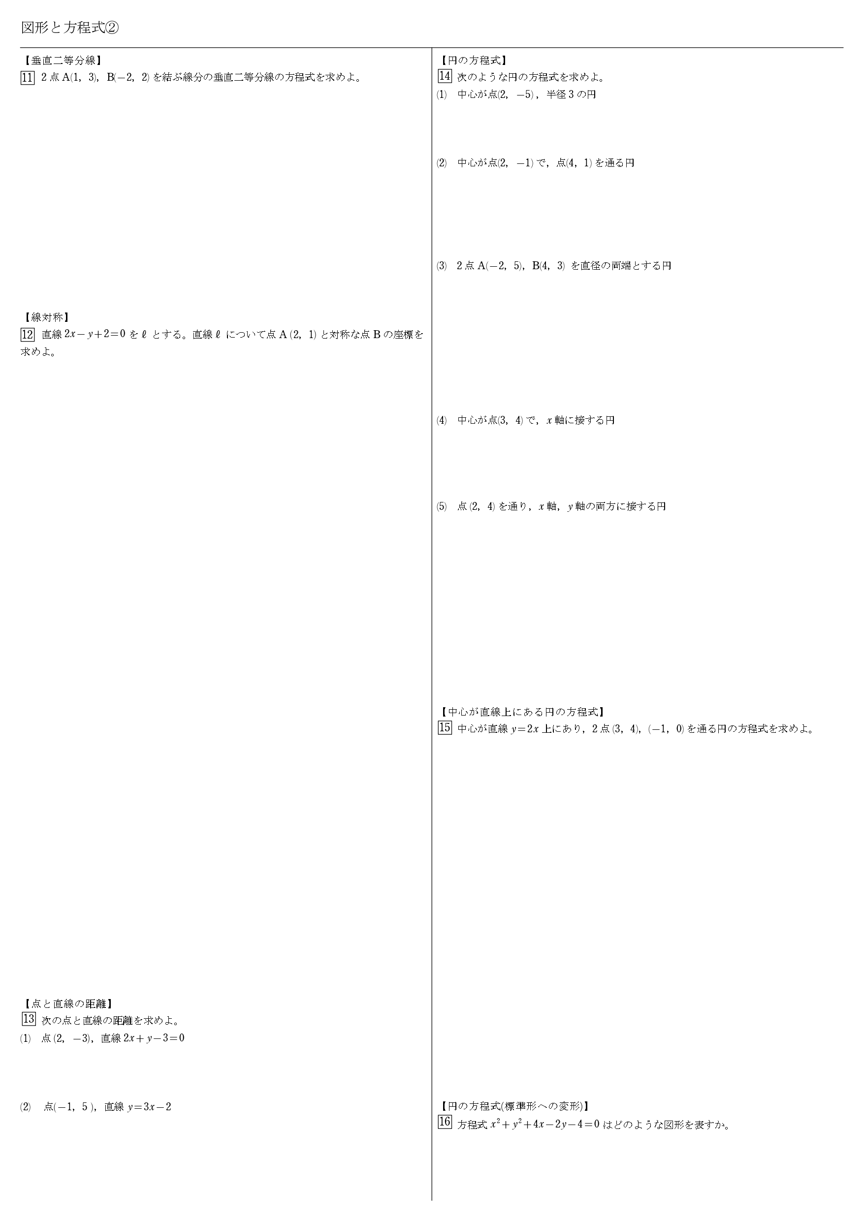 高校数学 図形と方程式 教科書 問題 解答 公式 解説 学校よりわかりやすいサイト