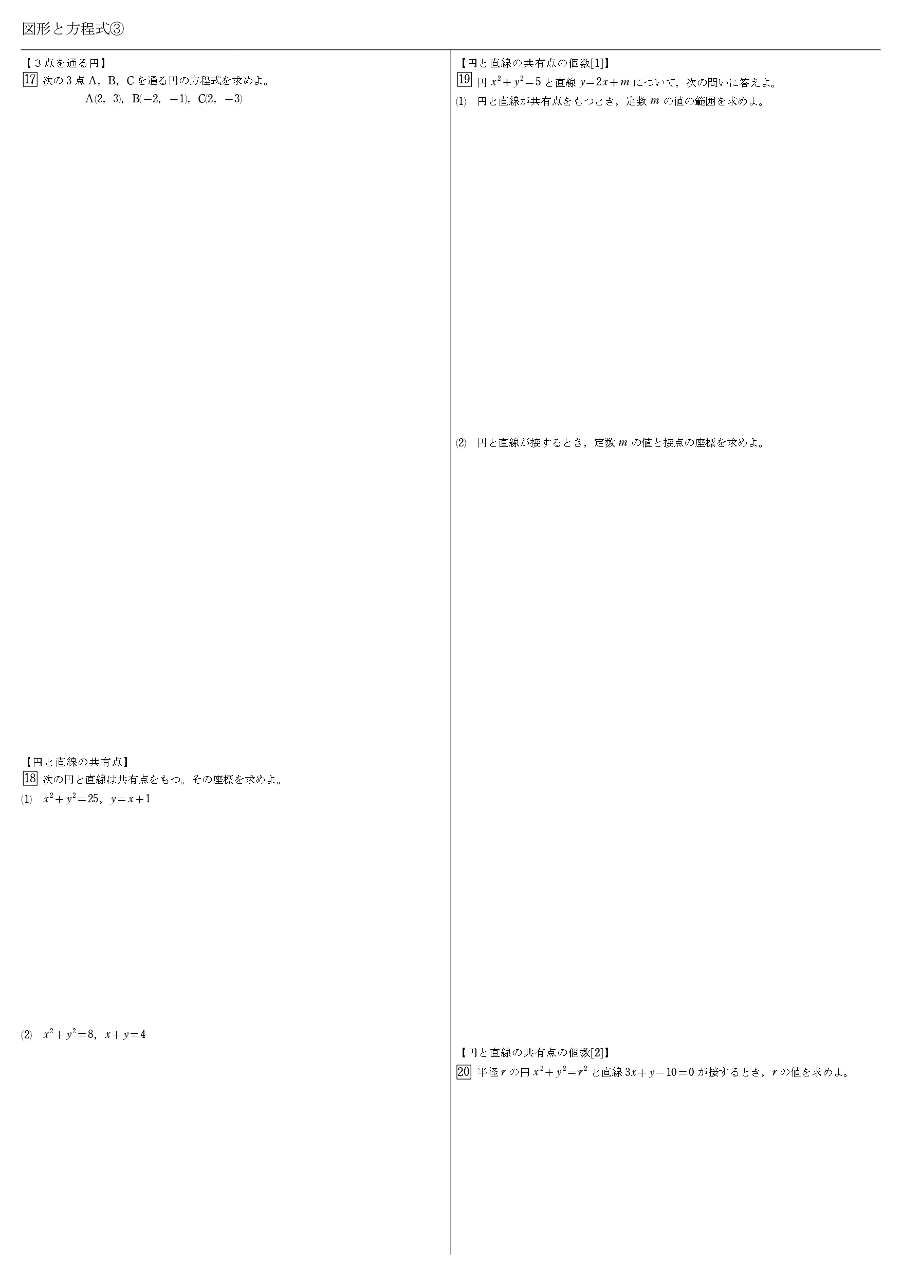 高校数学 図形と方程式 教科書 問題 解答 公式 解説 学校よりわかりやすいサイト