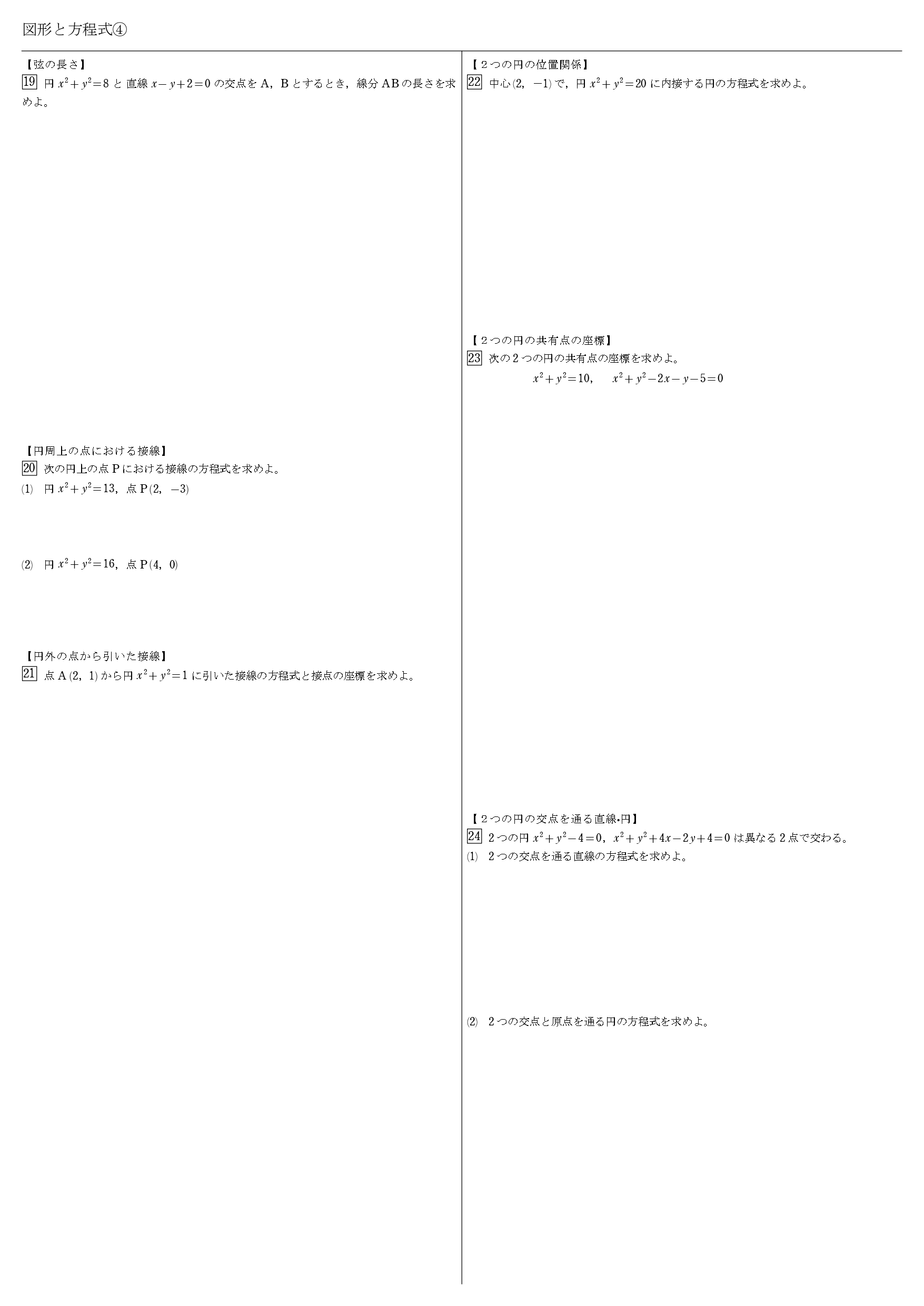 高校数学 図形と方程式 教科書 問題 解答 公式 解説 学校よりわかりやすいサイト