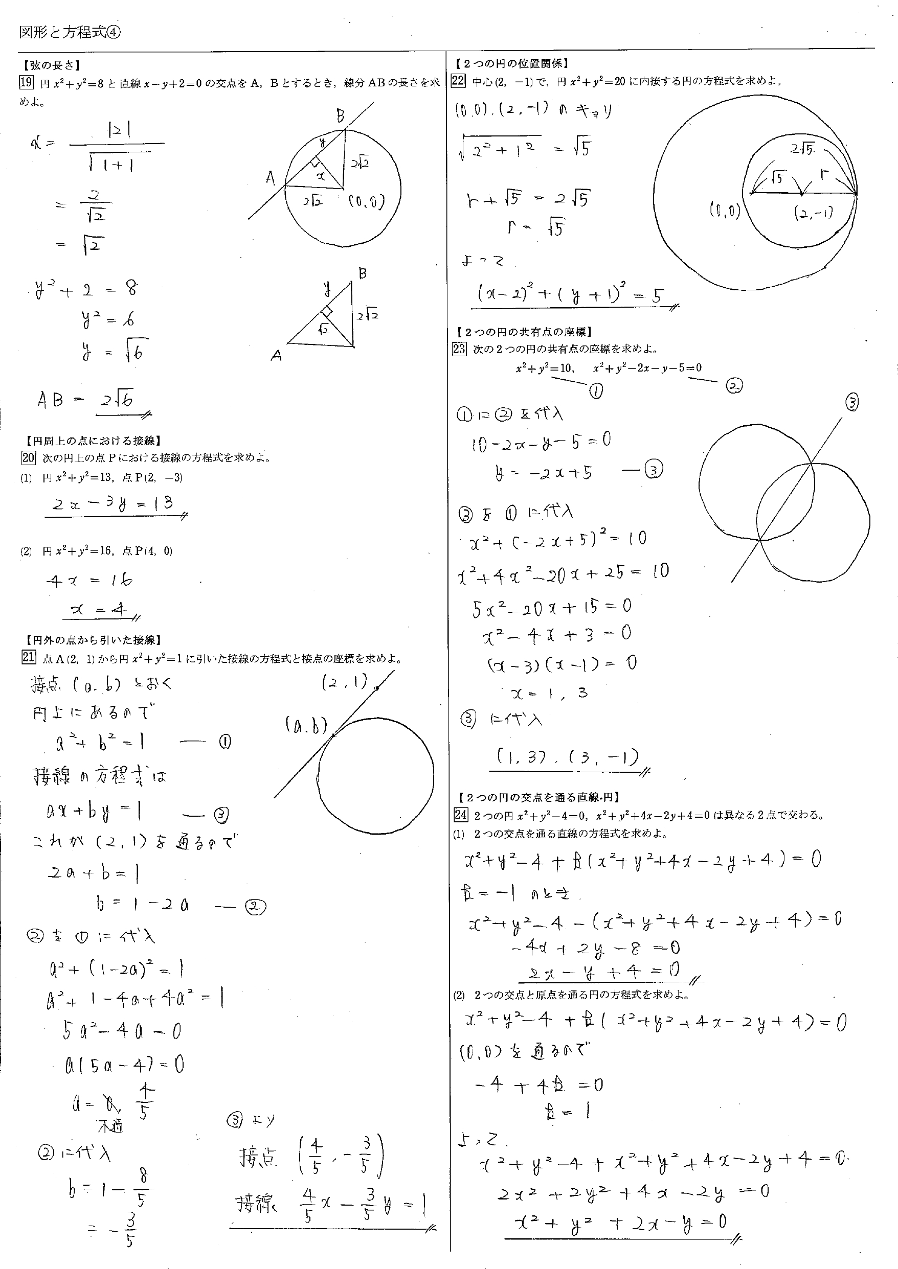 高校数学 図形と方程式 教科書 問題 解答 公式 解説 学校よりわかりやすいサイト