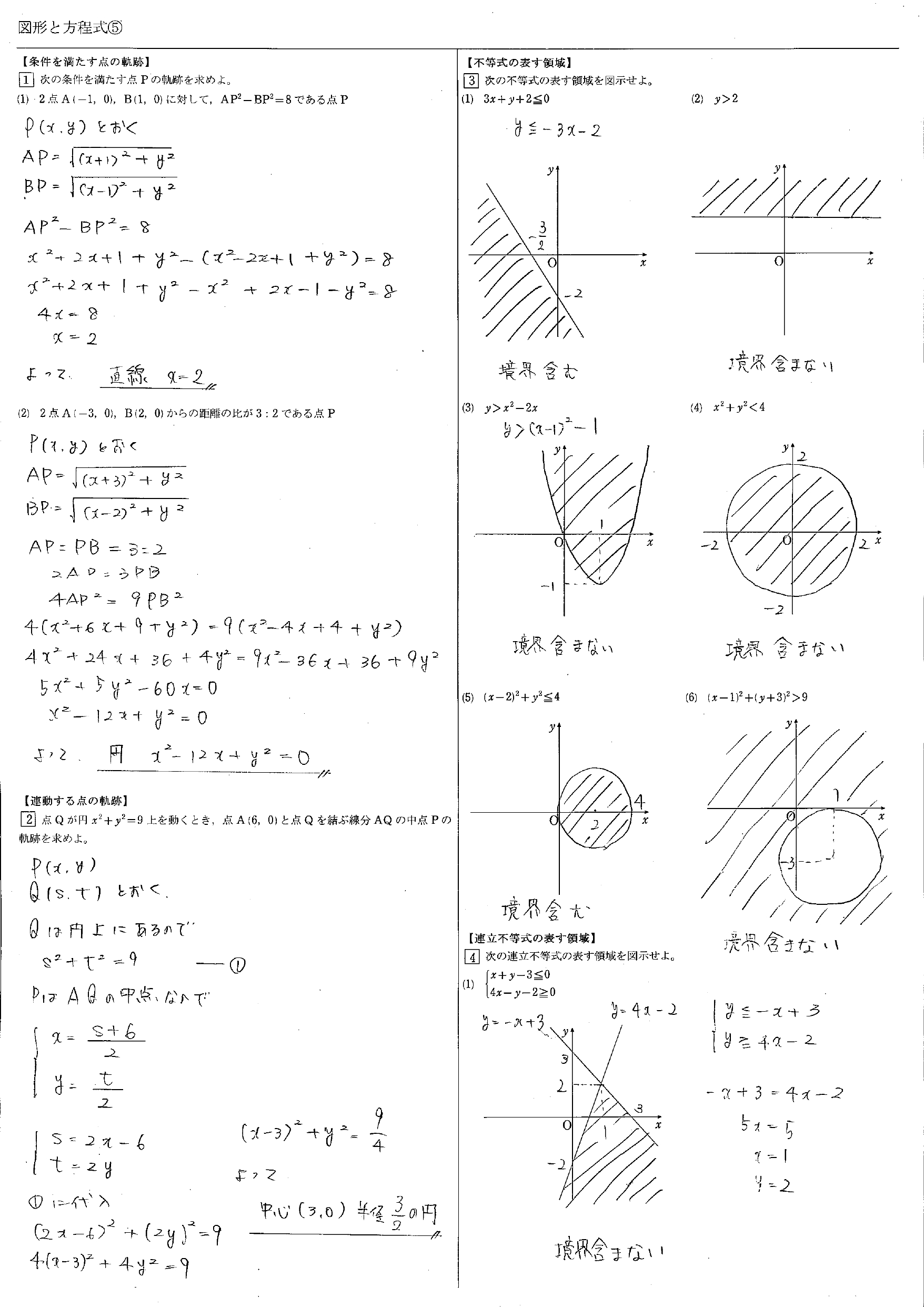 高校数学 図形と方程式 教科書 問題 解答 公式 解説 学校よりわかりやすいサイト