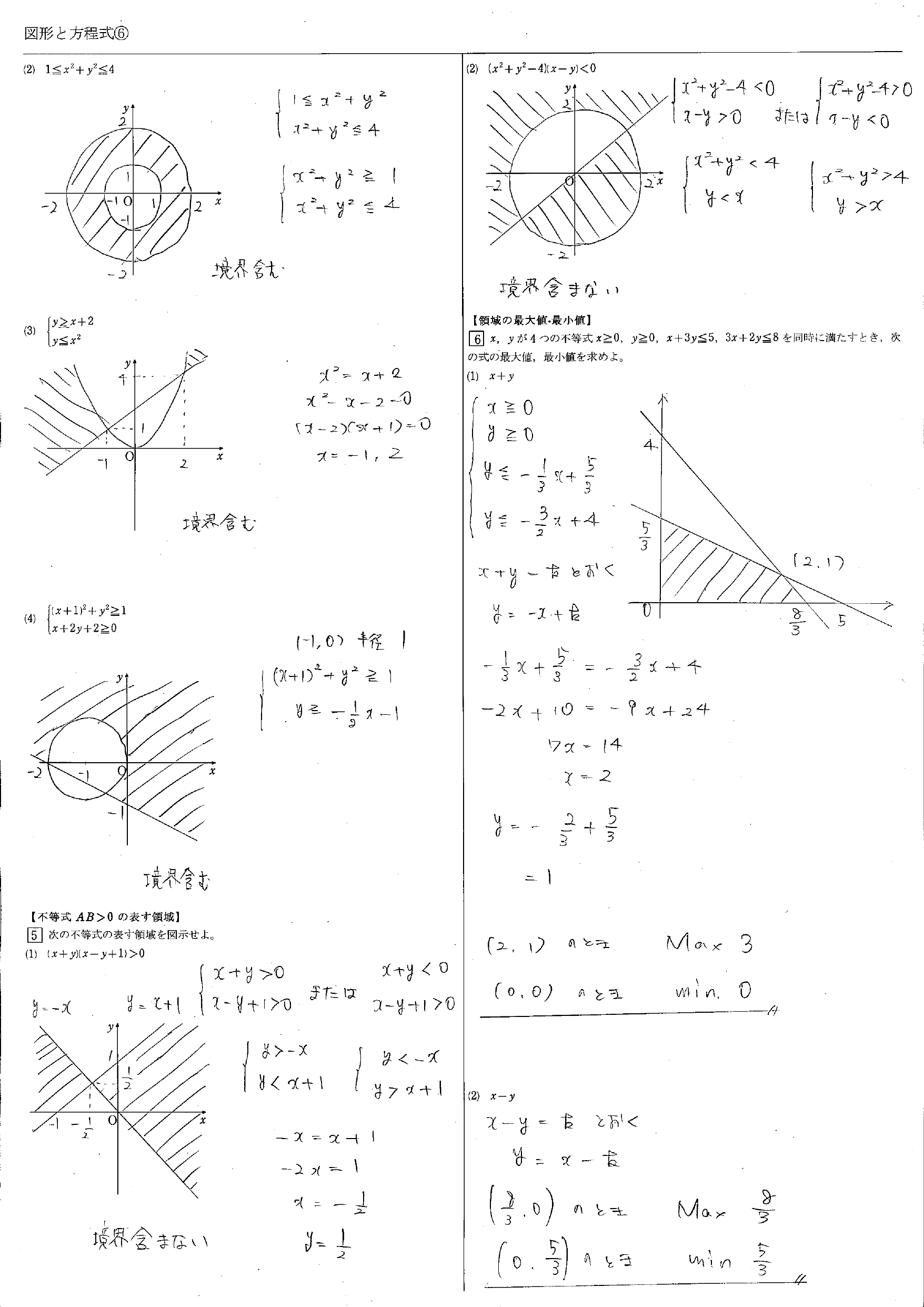 高校数学 図形と方程式 教科書 問題 解答 公式 解説 学校よりわかりやすいサイト