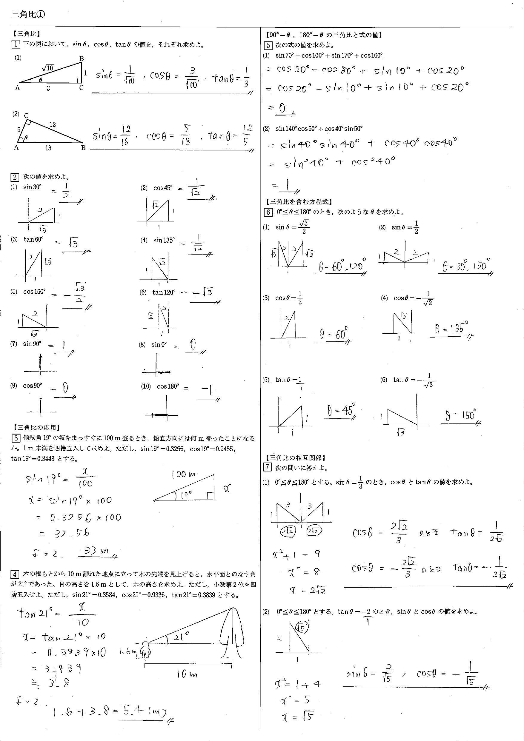 高校数学 図形と計量 三角比 教科書 問題 解答 公式 解説 学校よりわかりやすいサイト