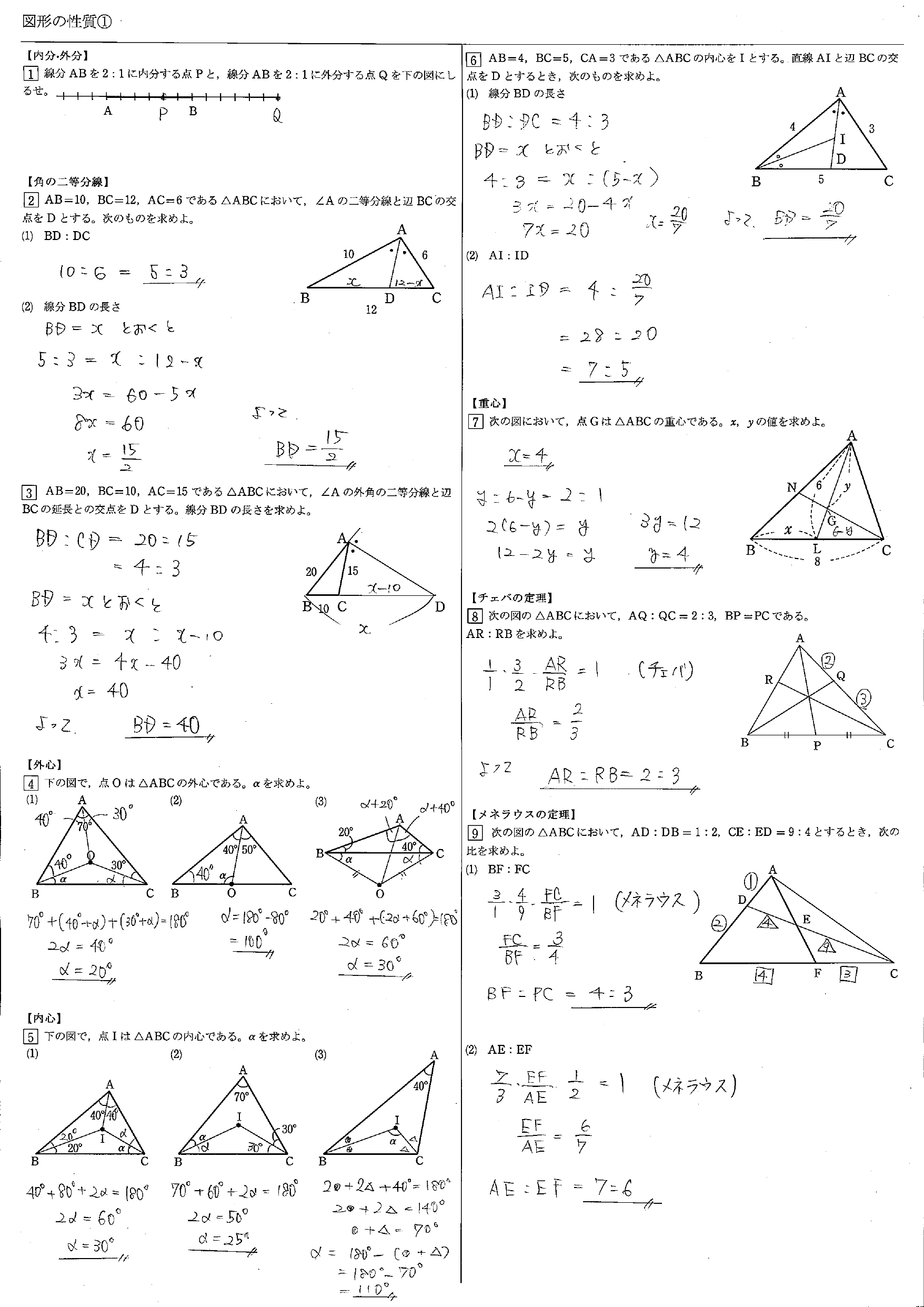 高校数学ａ 図形の性質 教科書 問題 解答 公式 解説 学校よりわかりやすいサイト