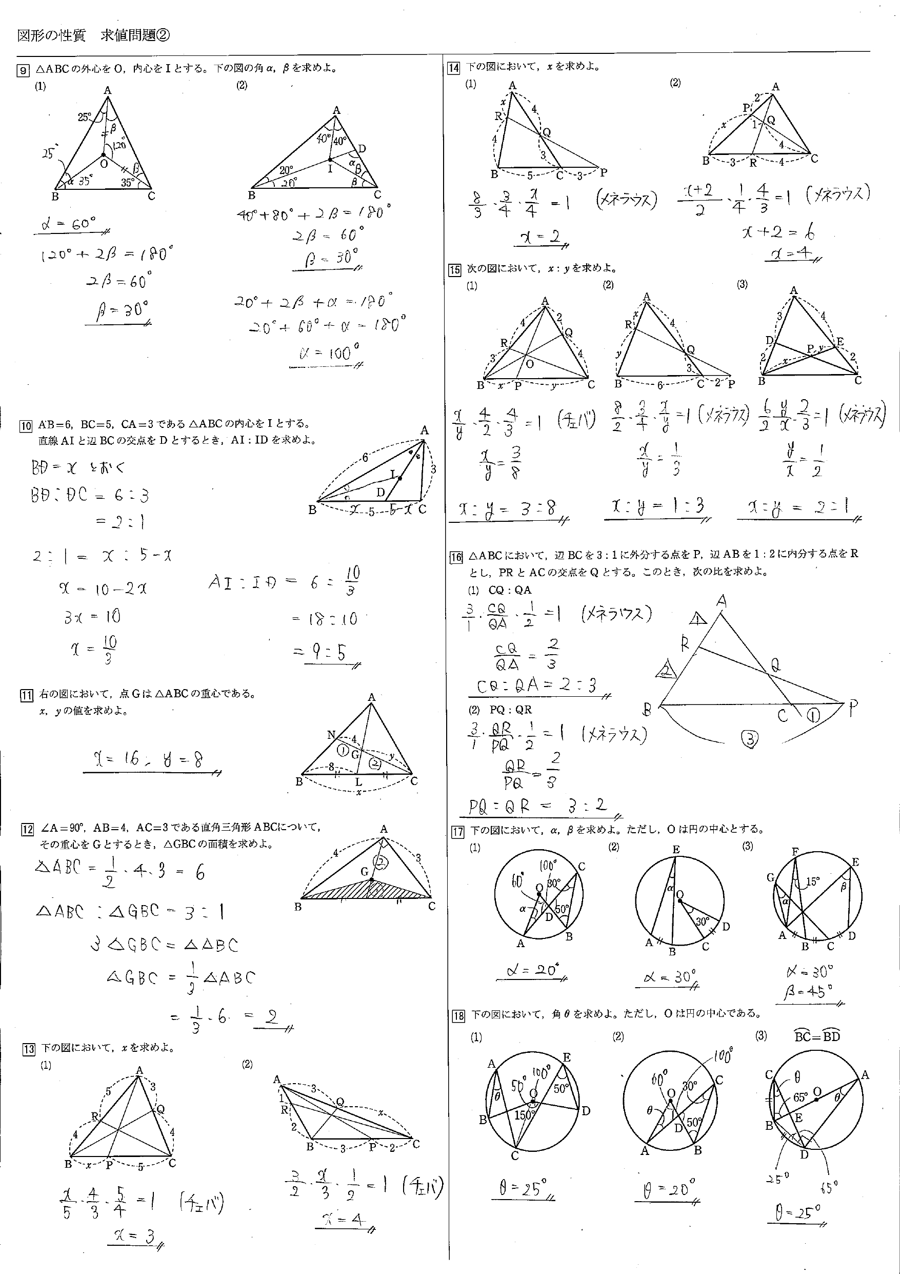 高校数学ａ 図形の性質 教科書 問題 解答 公式 解説 学校よりわかりやすいサイト