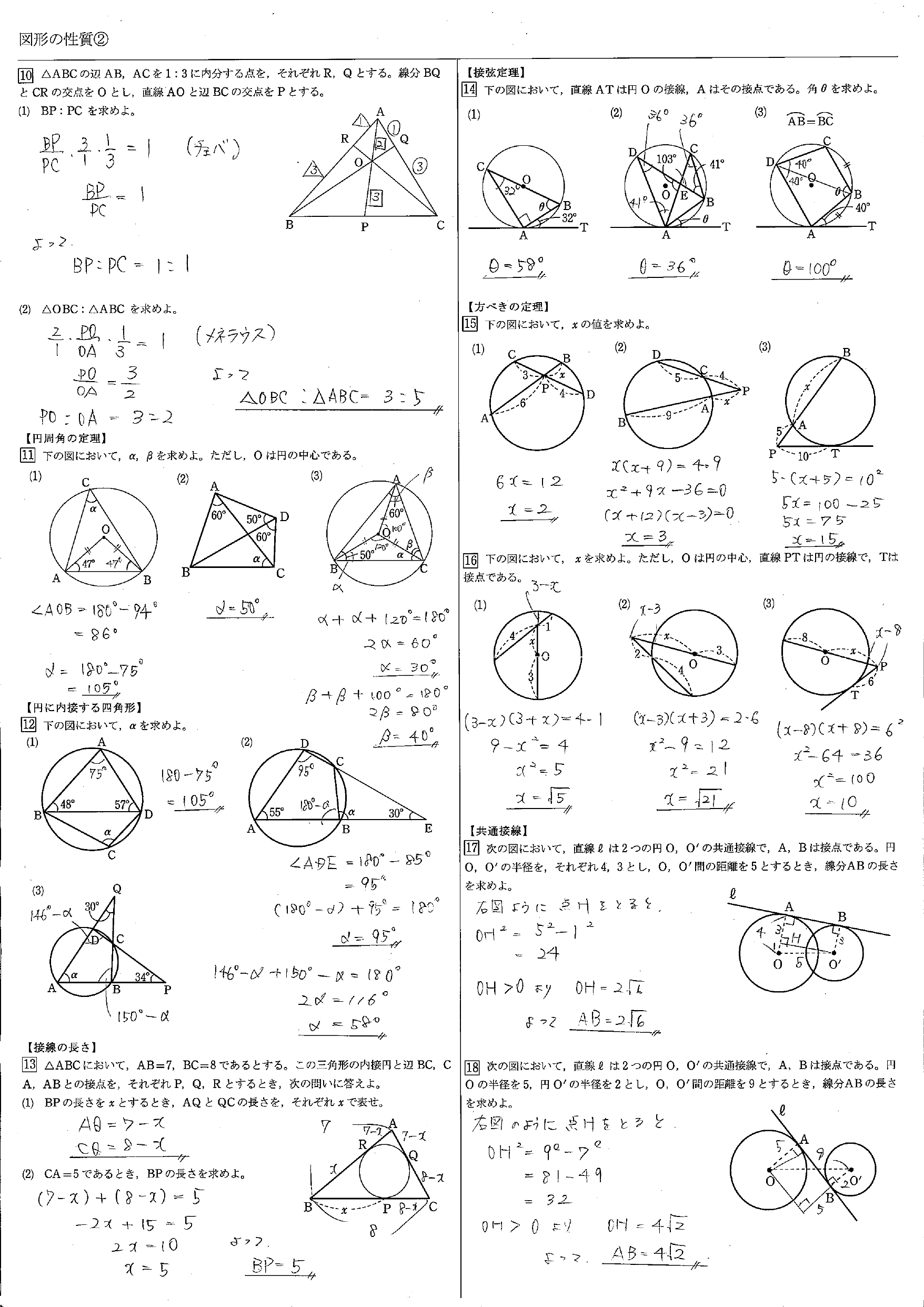 高校数学ａ 図形の性質 教科書 問題 解答 公式 解説 学校よりわかりやすいサイト