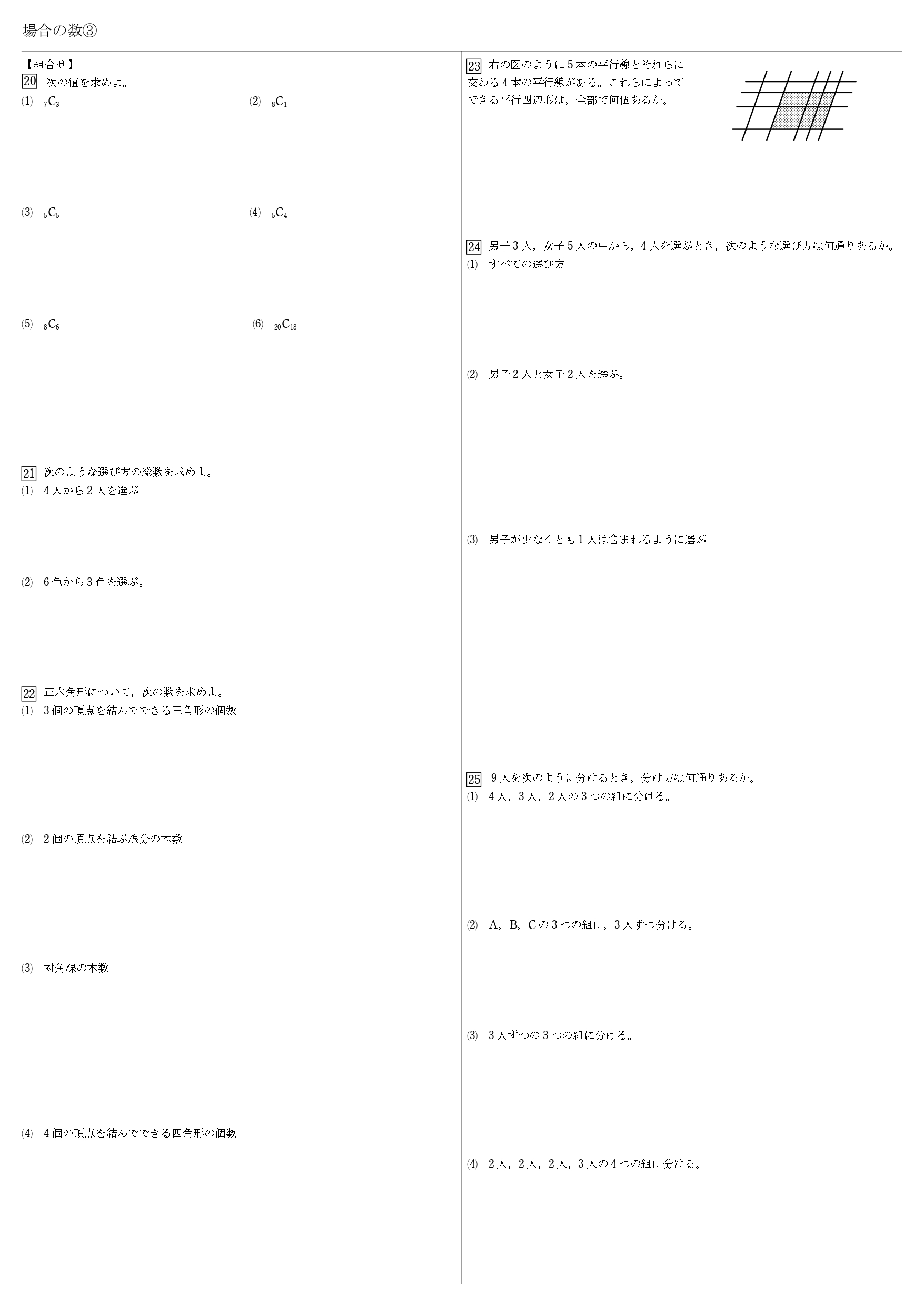 高校数学ａ 場合の数 教科書 問題 解答 公式 解説 学校よりわかりやすいサイト