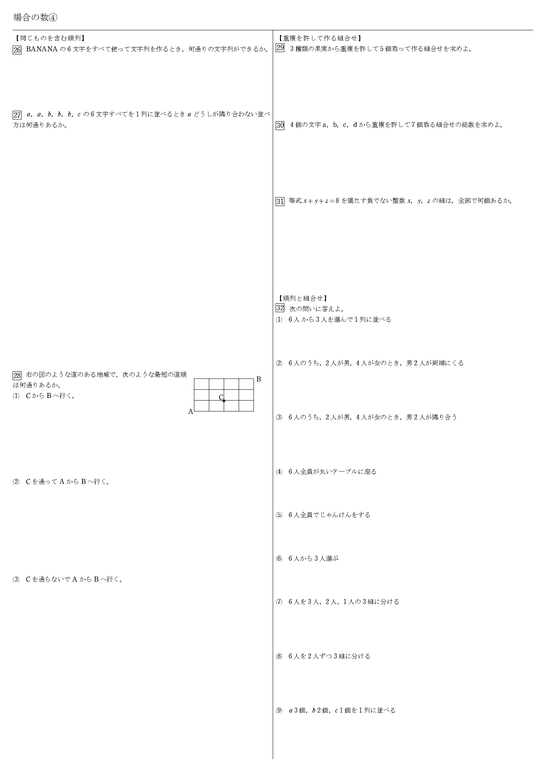 高校数学ａ 場合の数 教科書 問題 解答 公式 解説 学校よりわかりやすいサイト