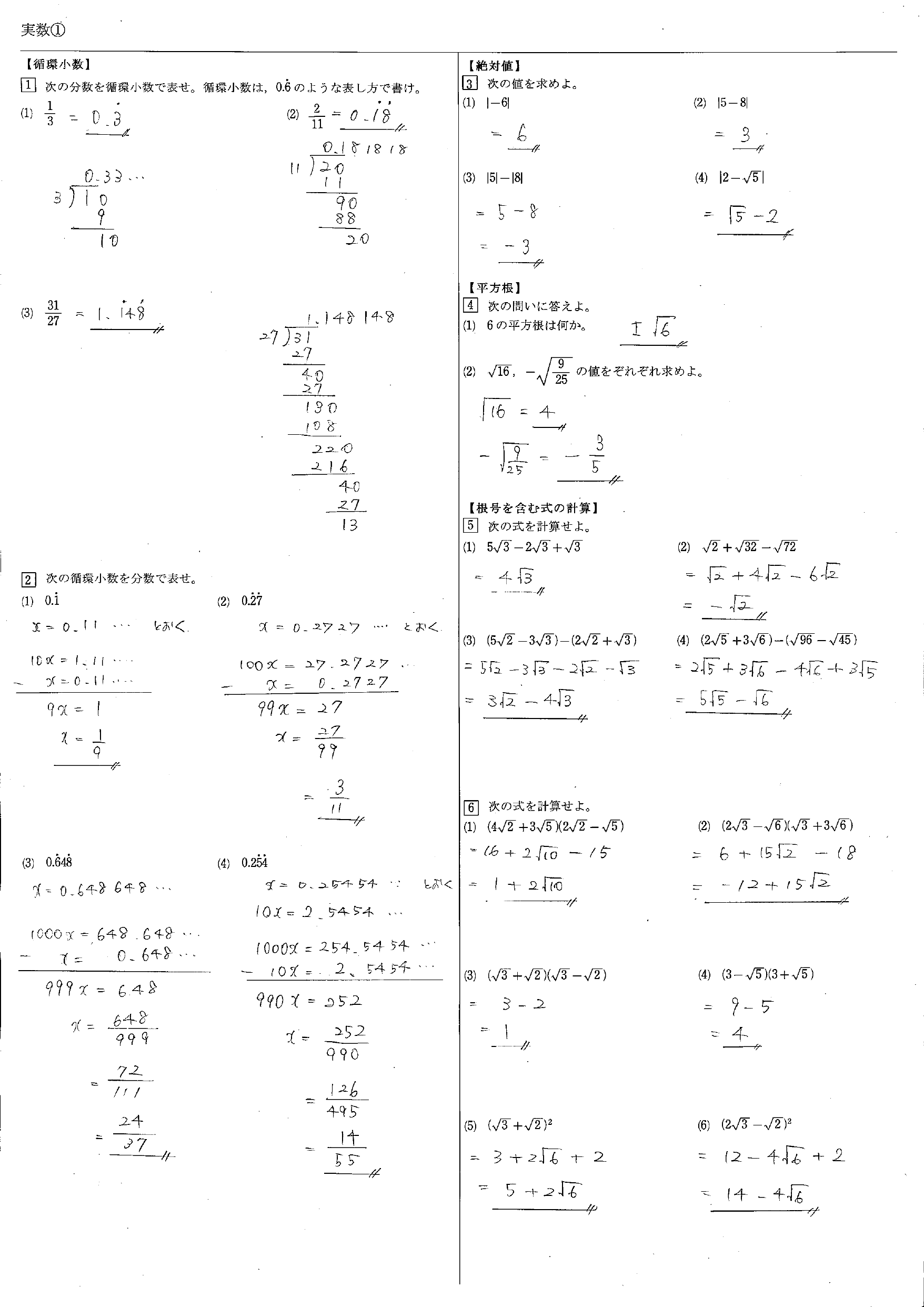 高校数学 実数 二重根号 教科書 問題 解答 公式 解説 学校よりわかりやすいサイト