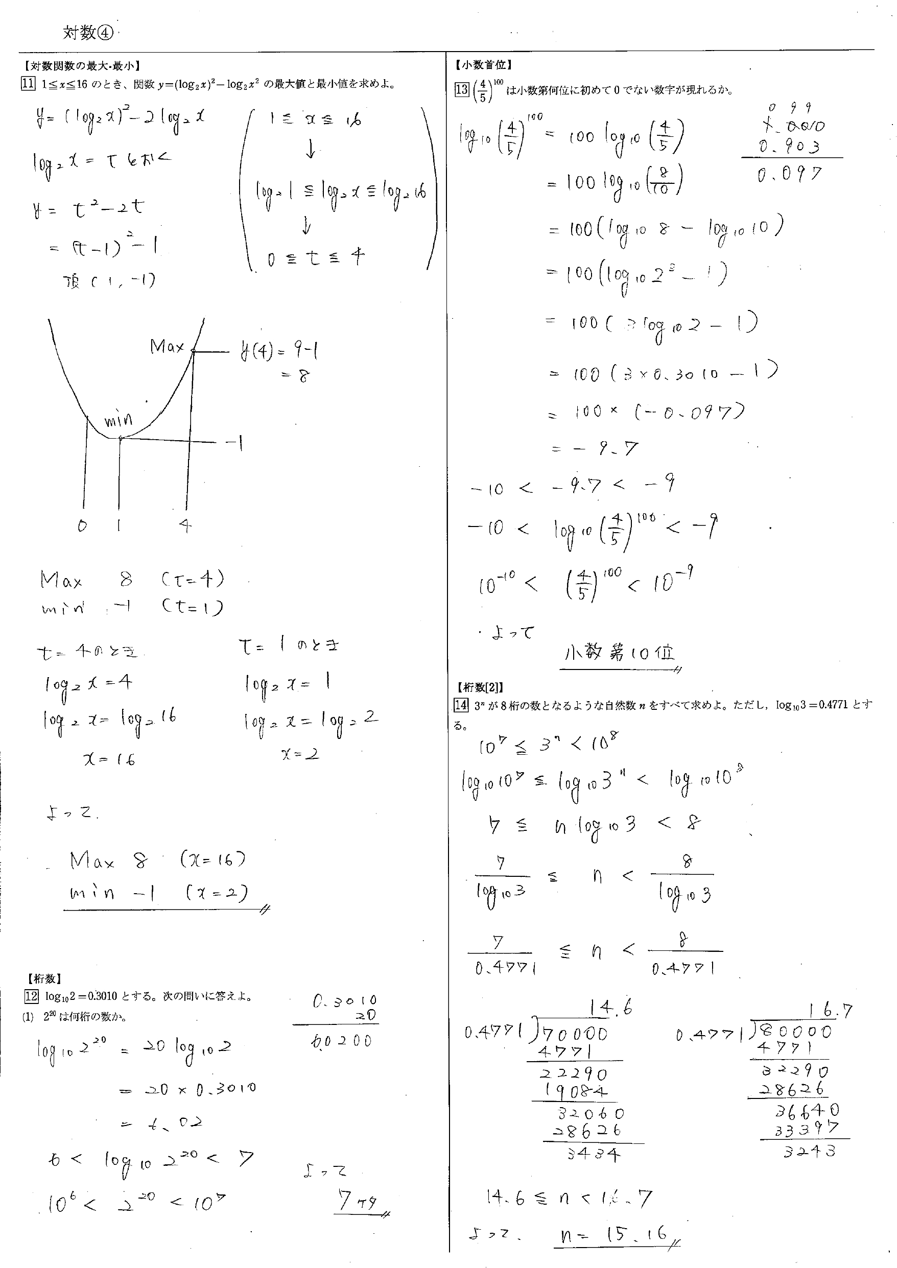 高校数学 対数関数 教科書 問題 解答 公式 解説 学校よりわかりやすいサイト