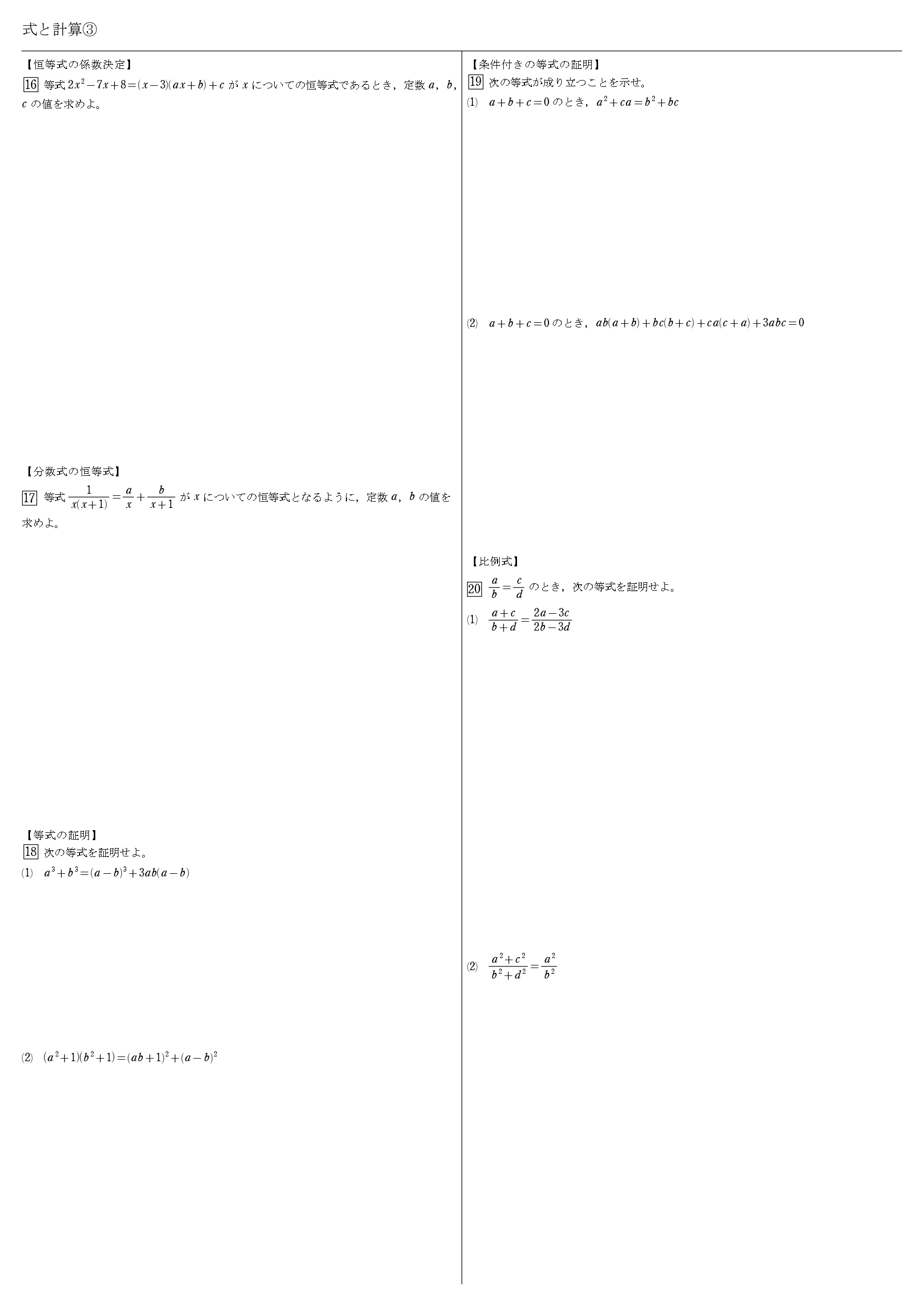 高校数学 式と証明 教科書 問題 解答 公式 解説 学校よりわかりやすいサイト