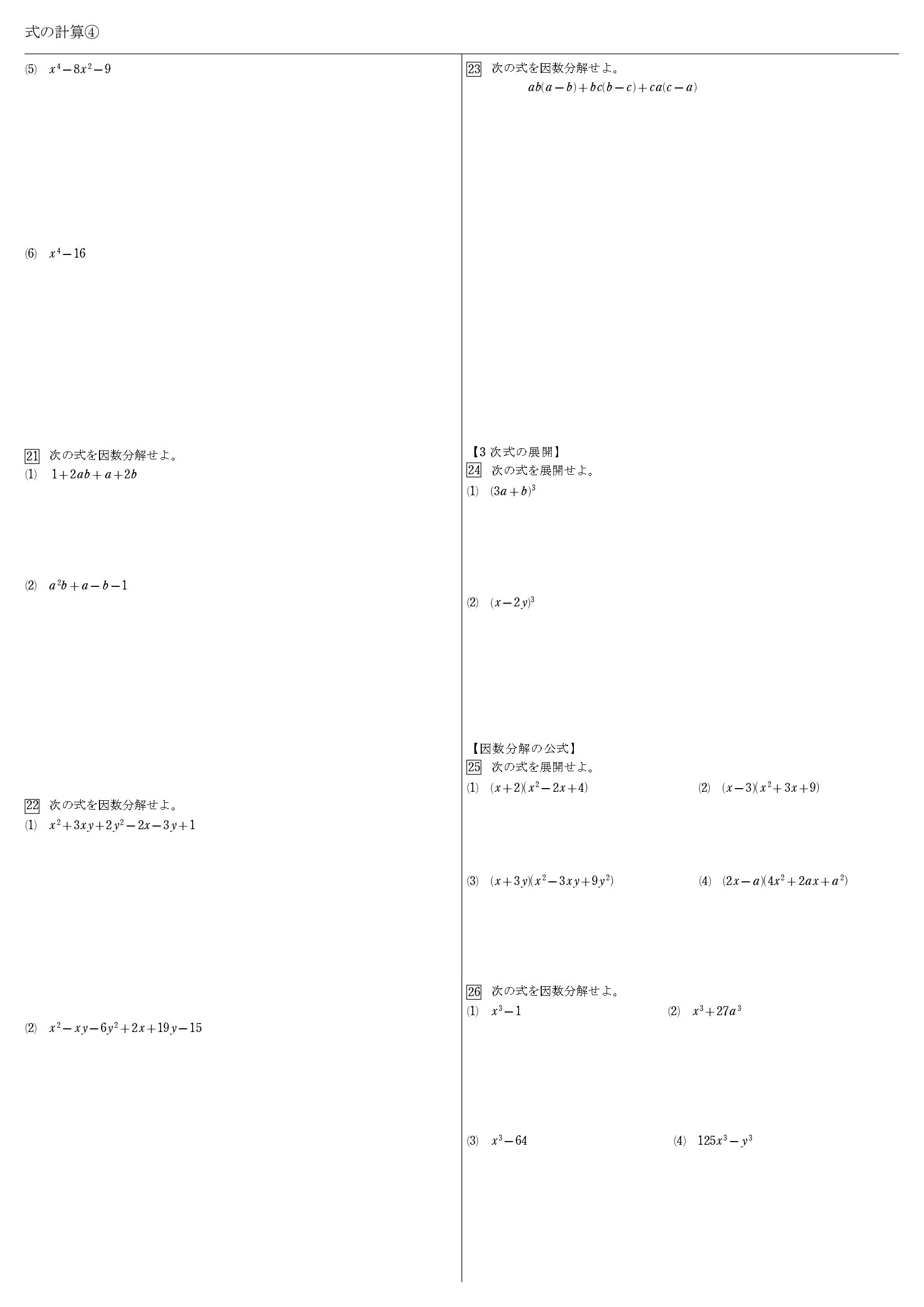 高校数学 式と計算 教科書 問題 解答 公式 解説 学校よりわかりやすいサイト