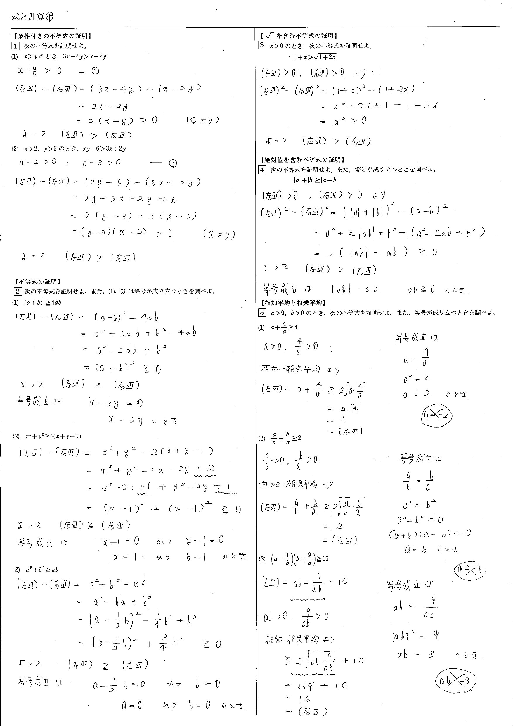 高校数学 式と証明 教科書 問題 解答 公式 解説 学校よりわかりやすいサイト