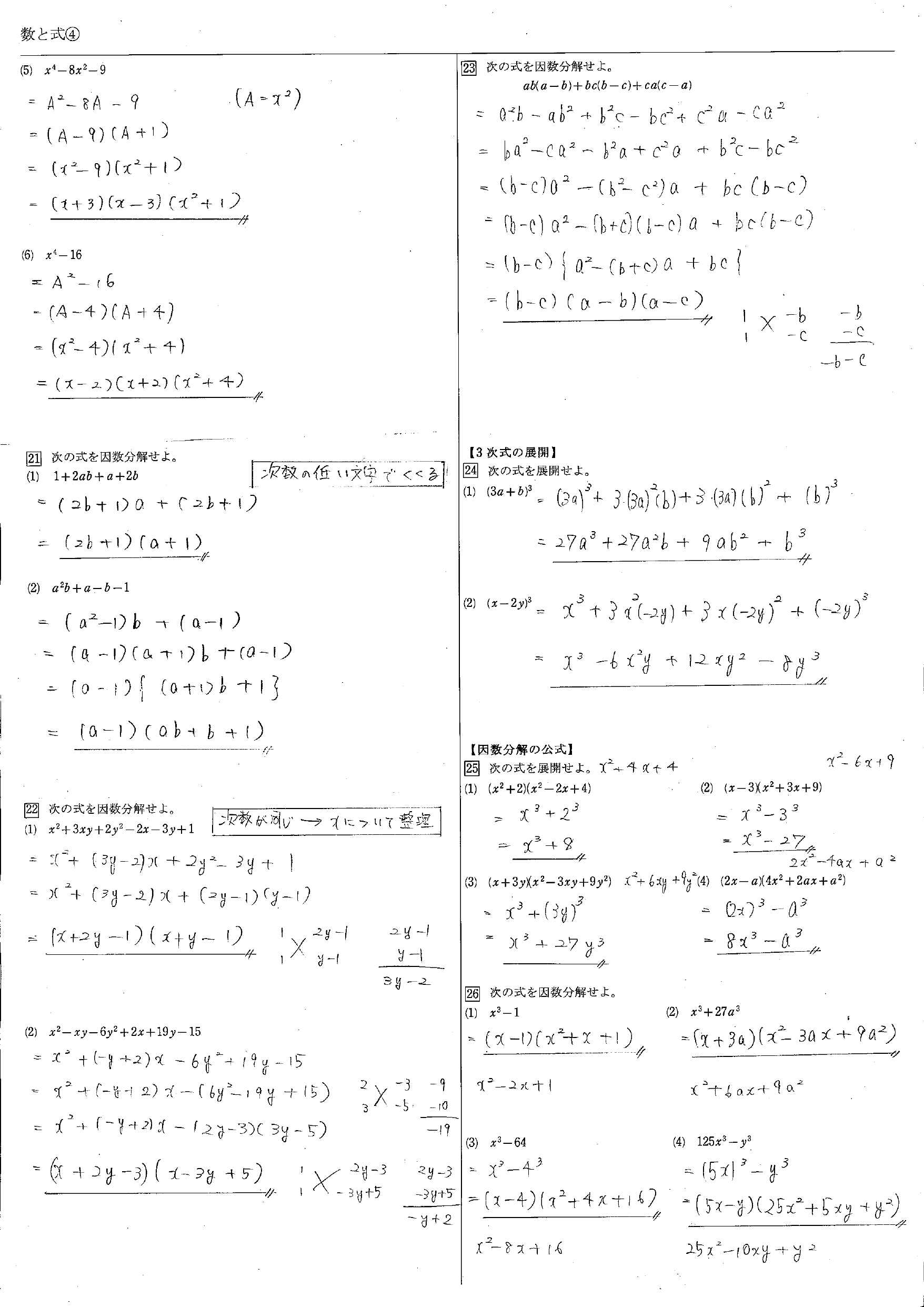 高校数学 式と計算 教科書 問題 解答 公式 解説 学校よりわかりやすいサイト