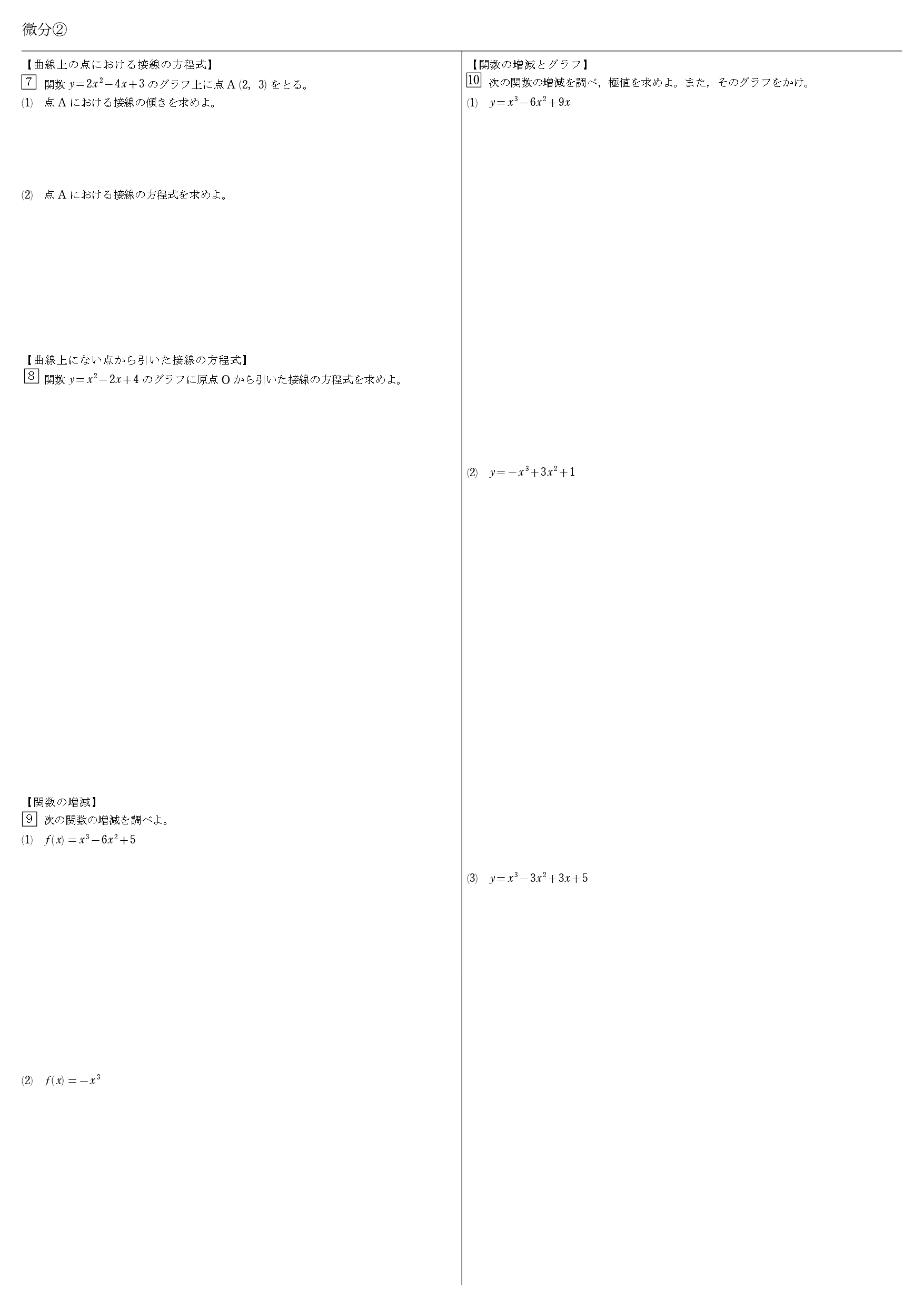 高校数学 微分法 教科書 問題 解答 公式 解説 学校よりわかりやすいサイト