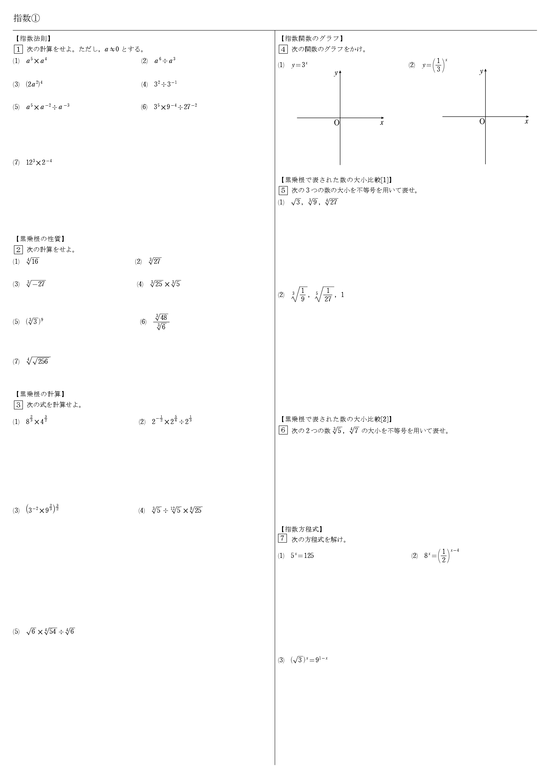 高校数学 指数関数 教科書 問題 解答 公式 解説 学校よりわかりやすいサイト