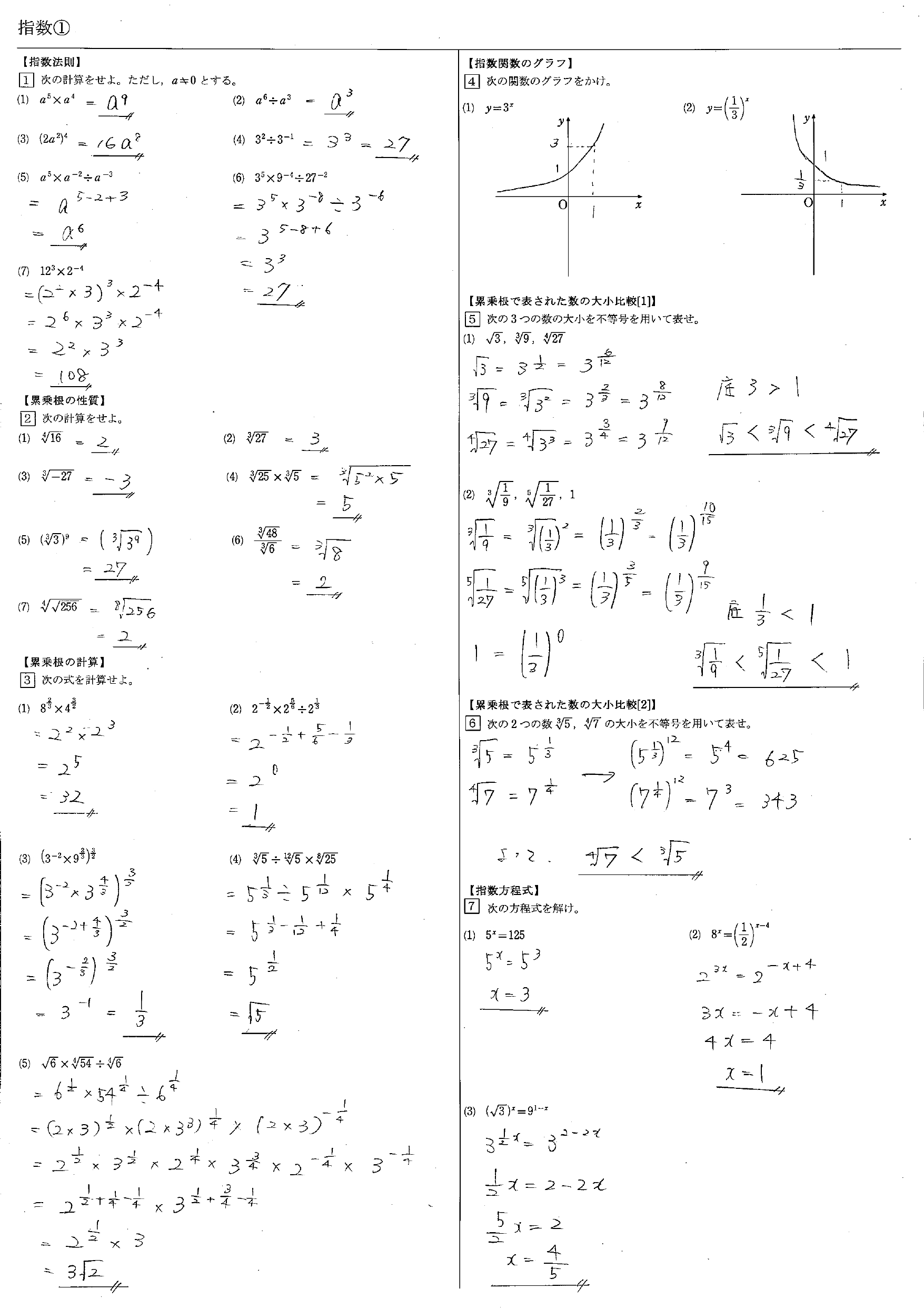 高校数学 指数関数 教科書 問題 解答 公式 解説 学校よりわかりやすいサイト