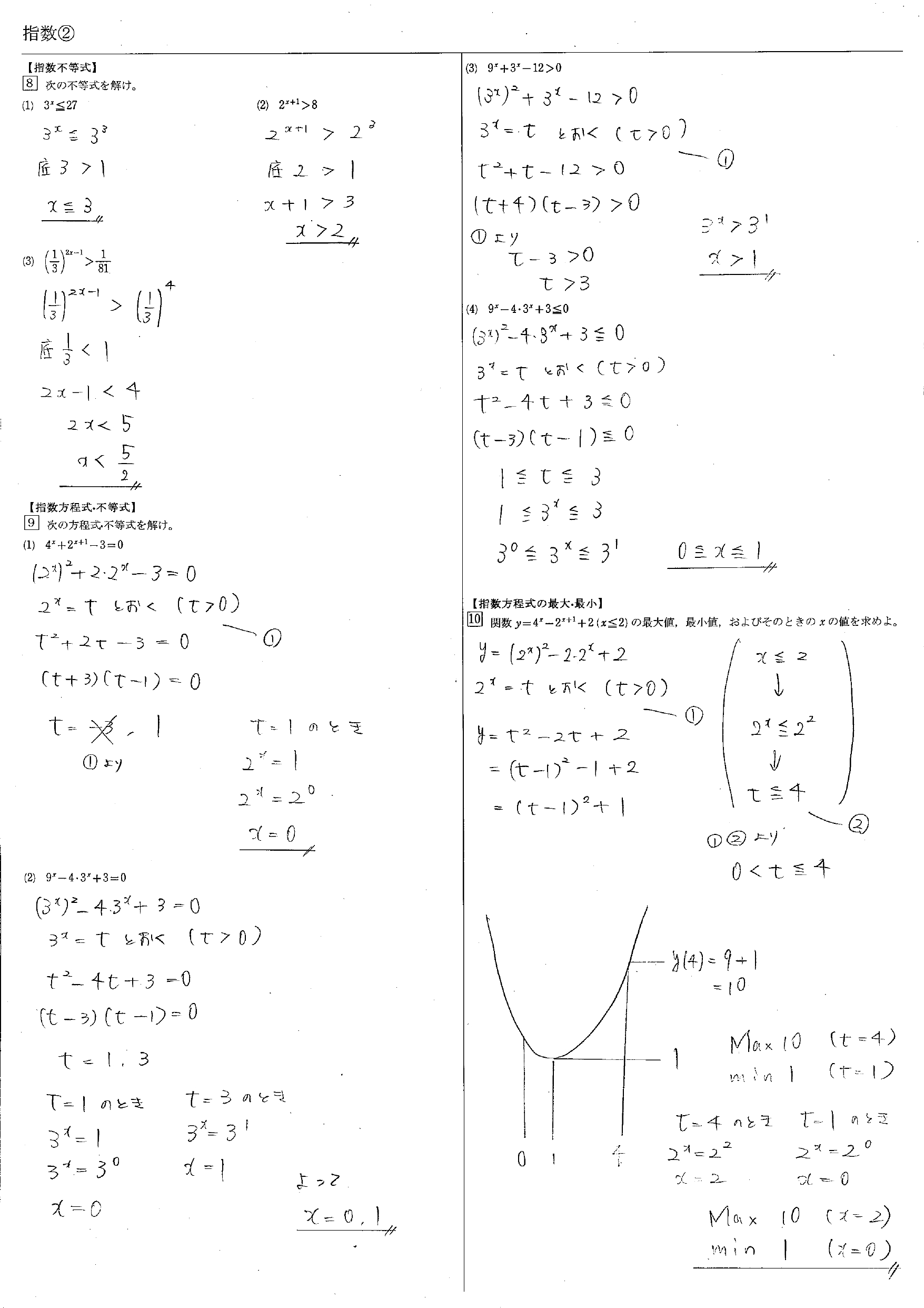 高校数学 指数関数 教科書 問題 解答 公式 解説 学校よりわかりやすいサイト