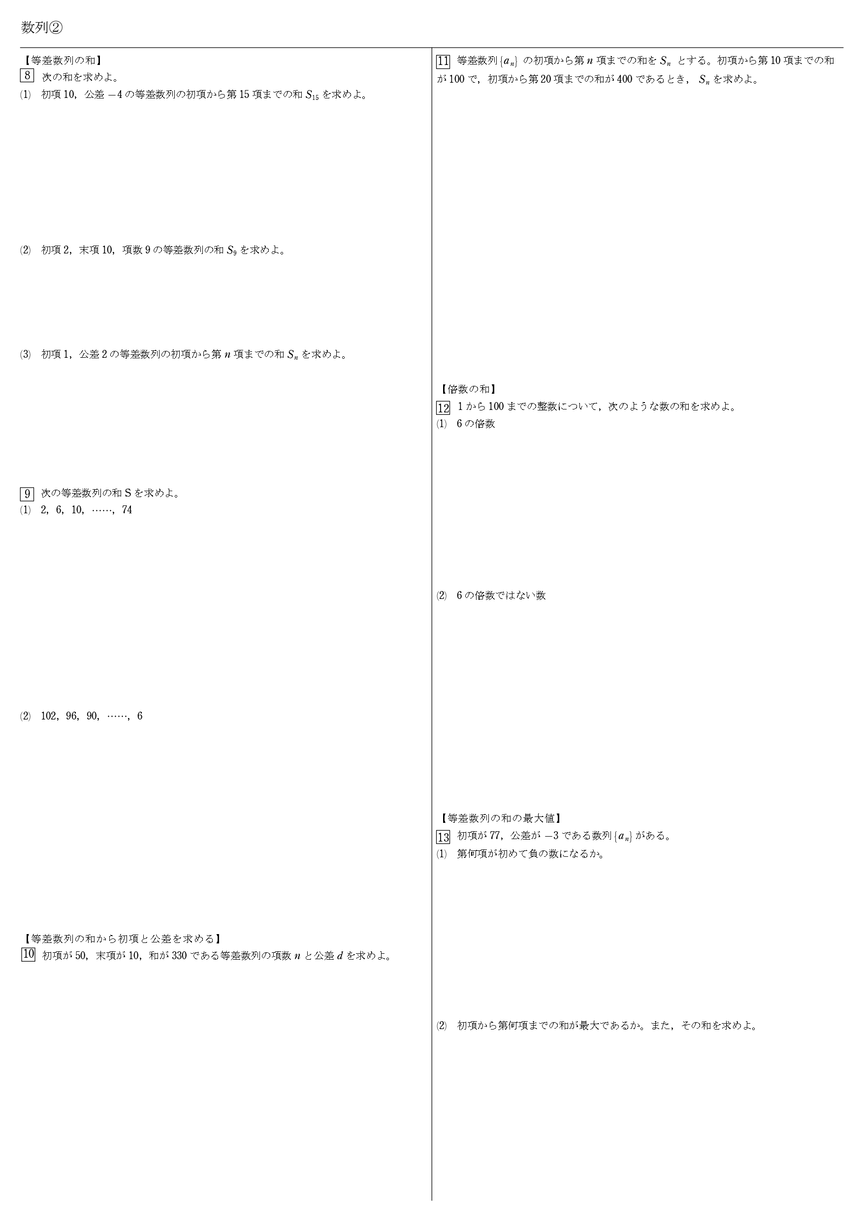 高校数学ｂ Sシグマ 数列 教科書 問題 解答 公式 解説 学校よりわかりやすいサイト