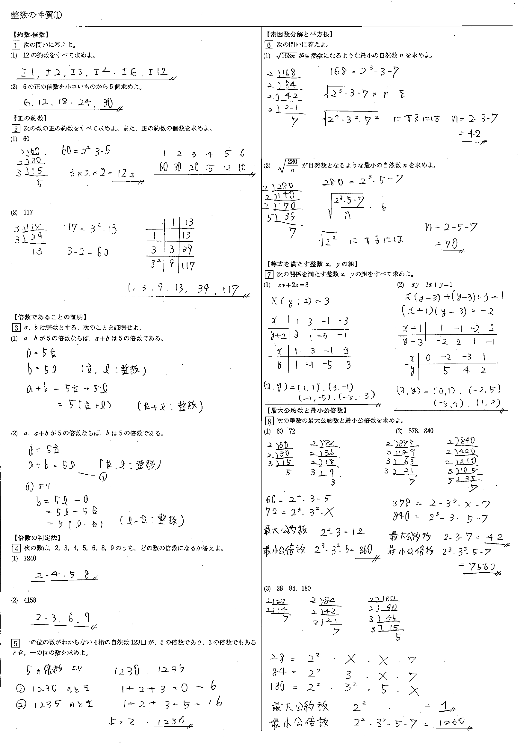 高校数学ａ 整数の性質 教科書 問題 解答 公式 解説 学校よりわかりやすいサイト
