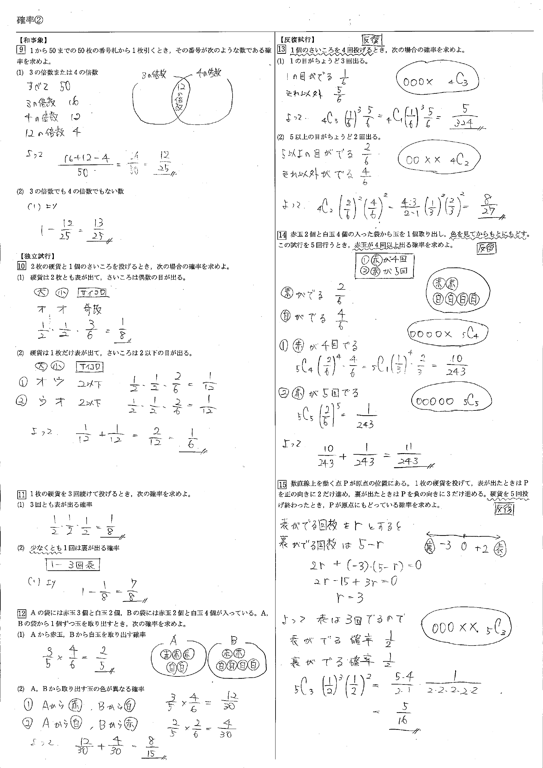 高校数学ａ 確率 教科書 問題 解答 公式 解説 学校よりわかりやすいサイト