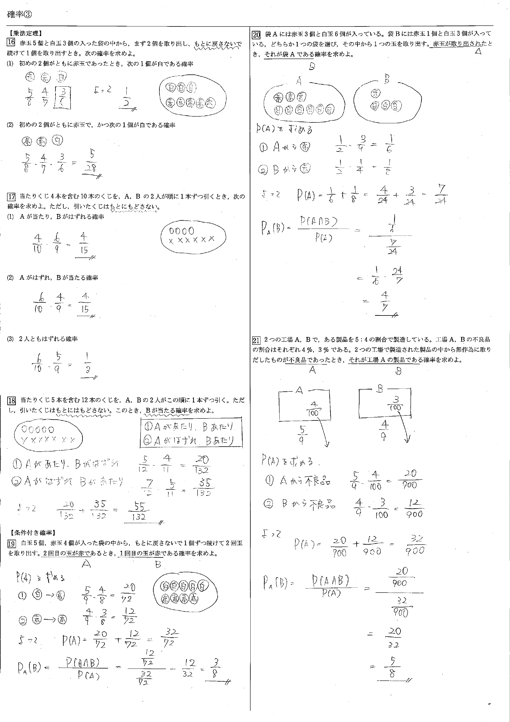 高校数学ａ 確率 教科書 問題 解答 公式 解説 学校よりわかりやすいサイト