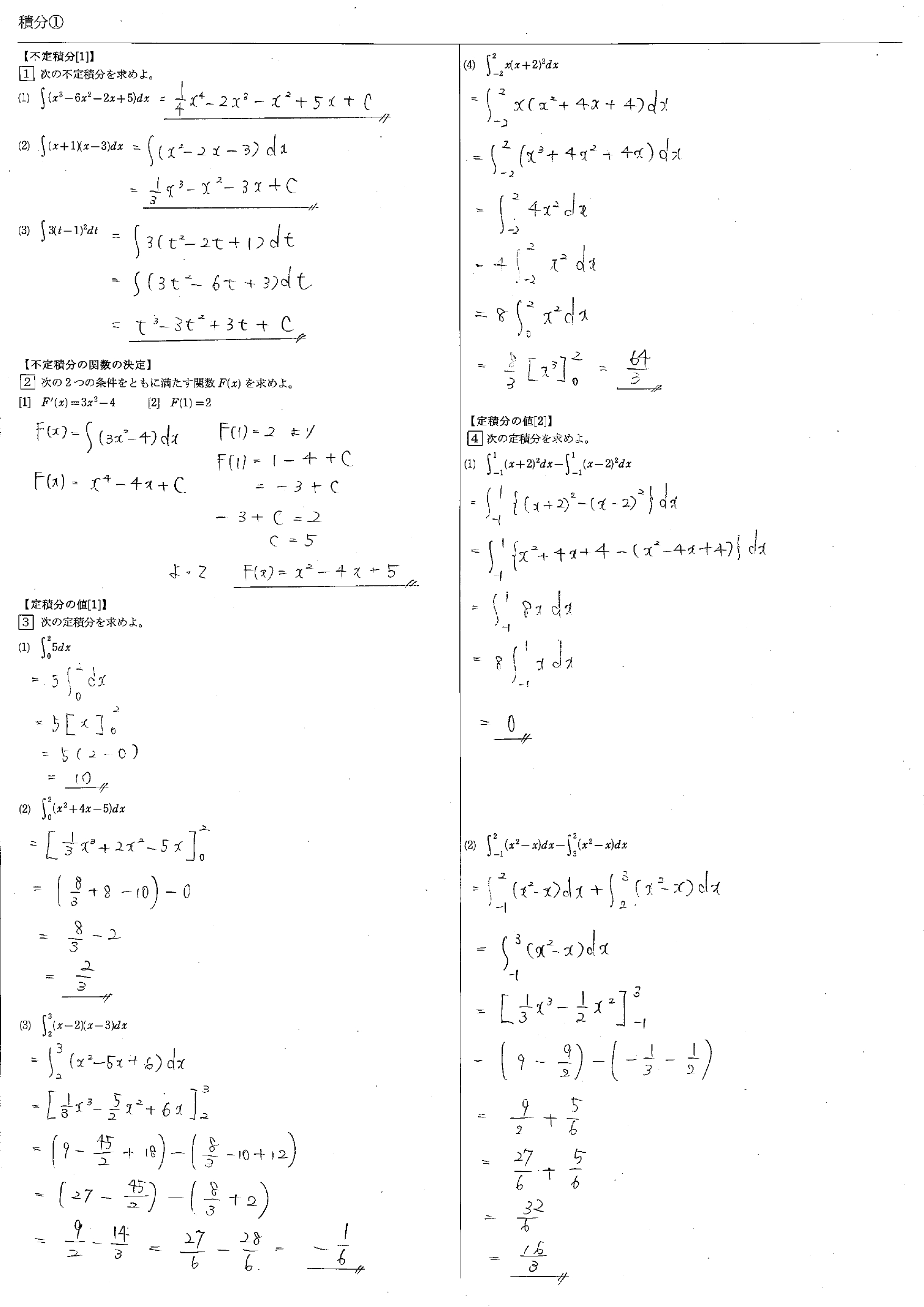 高校数学 積分法 教科書 問題 解答 公式 解説 学校よりわかりやすいサイト