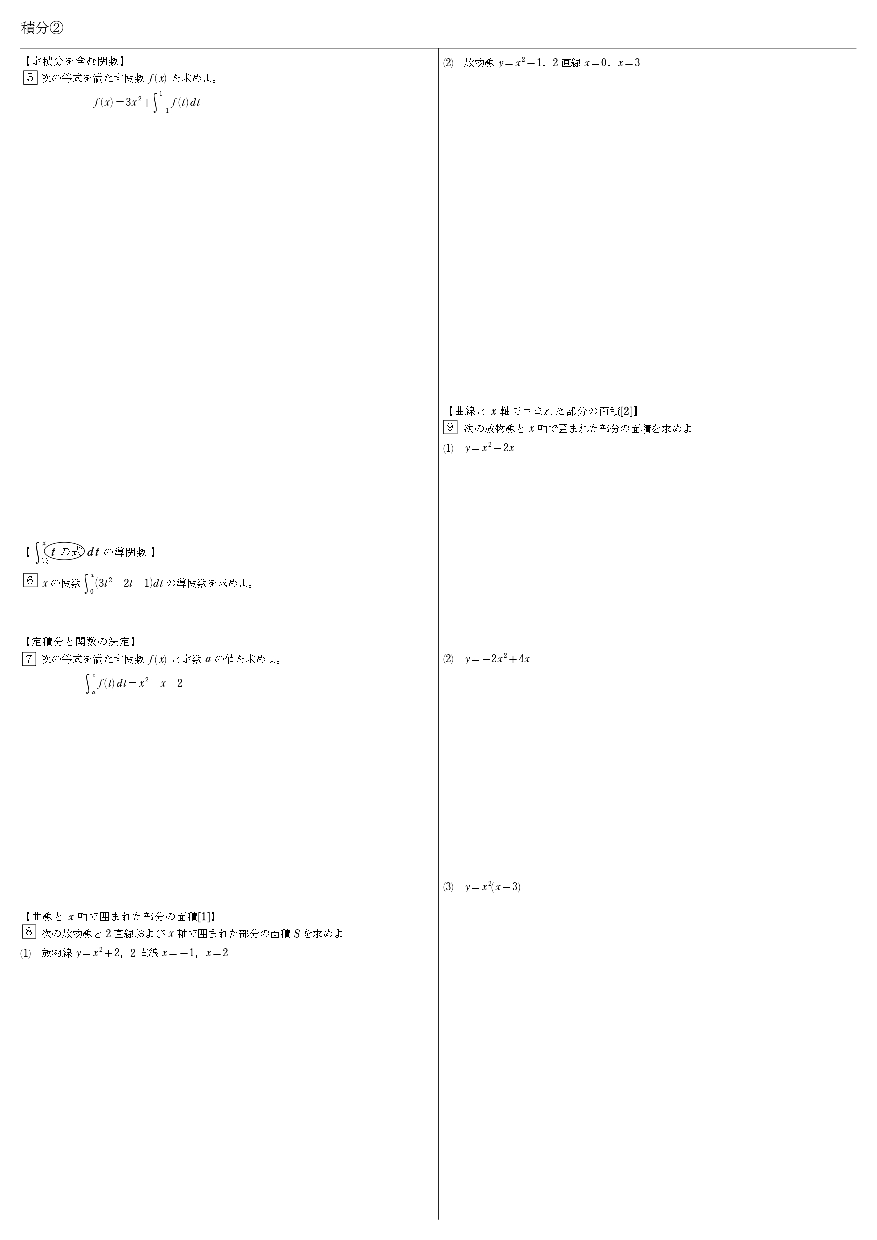 高校数学 積分法 教科書 問題 解答 公式 解説 学校よりわかりやすいサイト