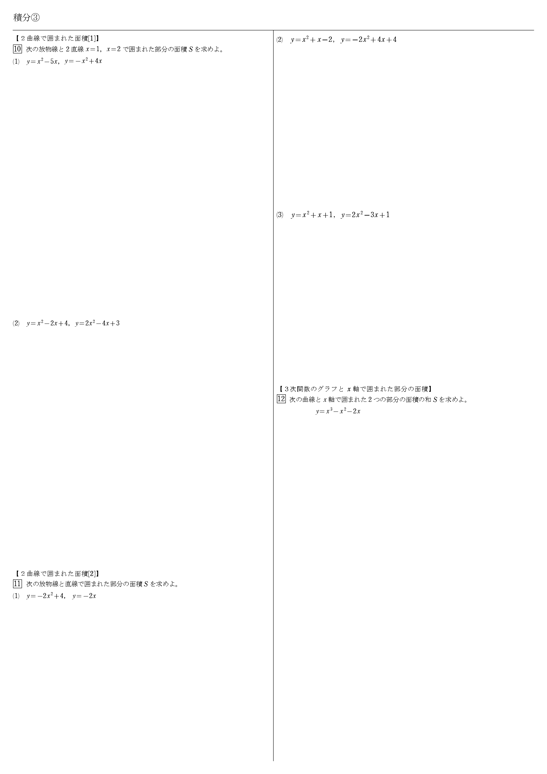 高校数学 積分法 教科書 問題 解答 公式 解説 学校よりわかりやすいサイト 高校数学 積分法 教科書 問題 解答 公式 解説 学校よりわかりやすいサイト