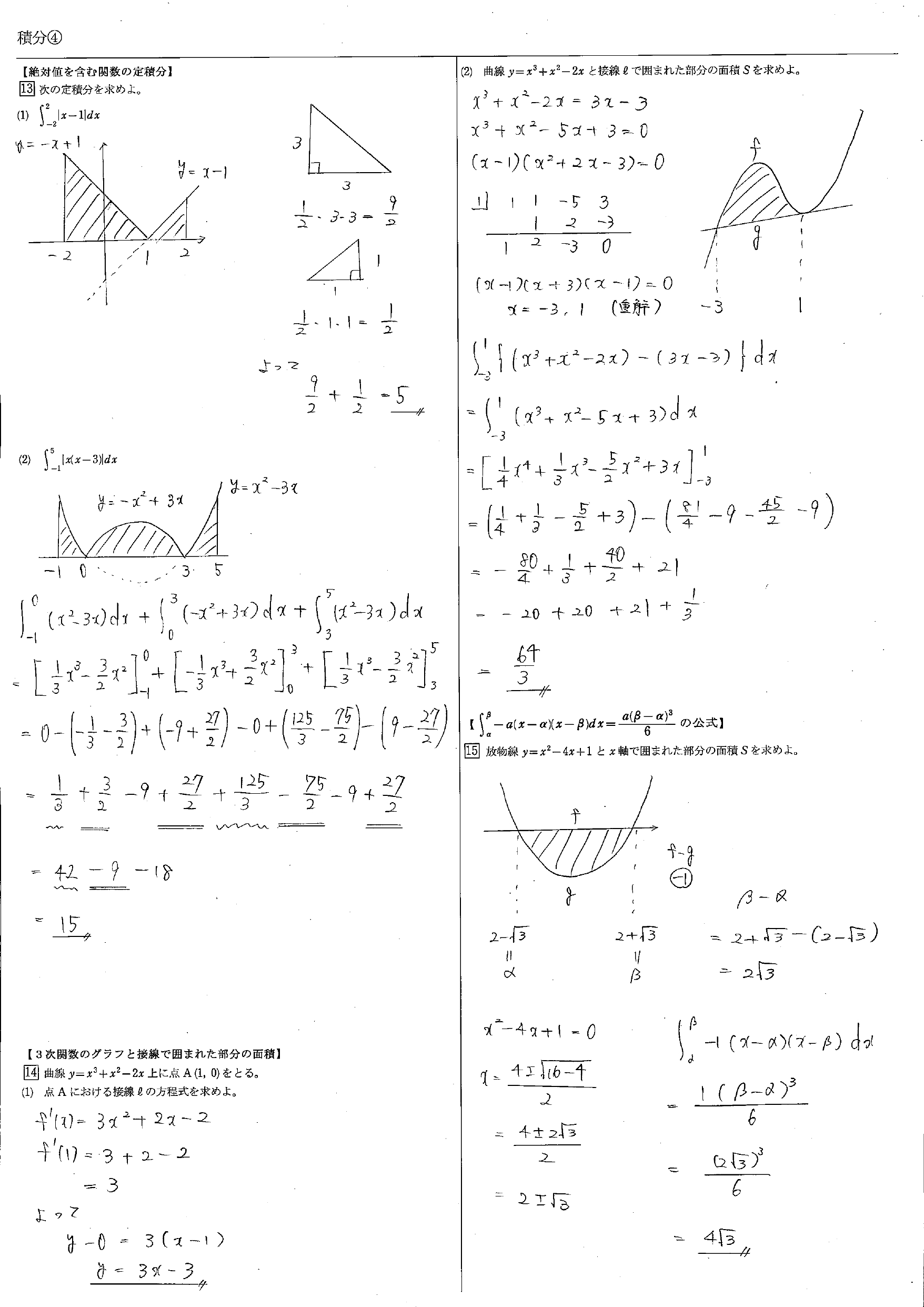 高校数学 積分法 教科書 問題 解答 公式 解説 学校よりわかりやすいサイト