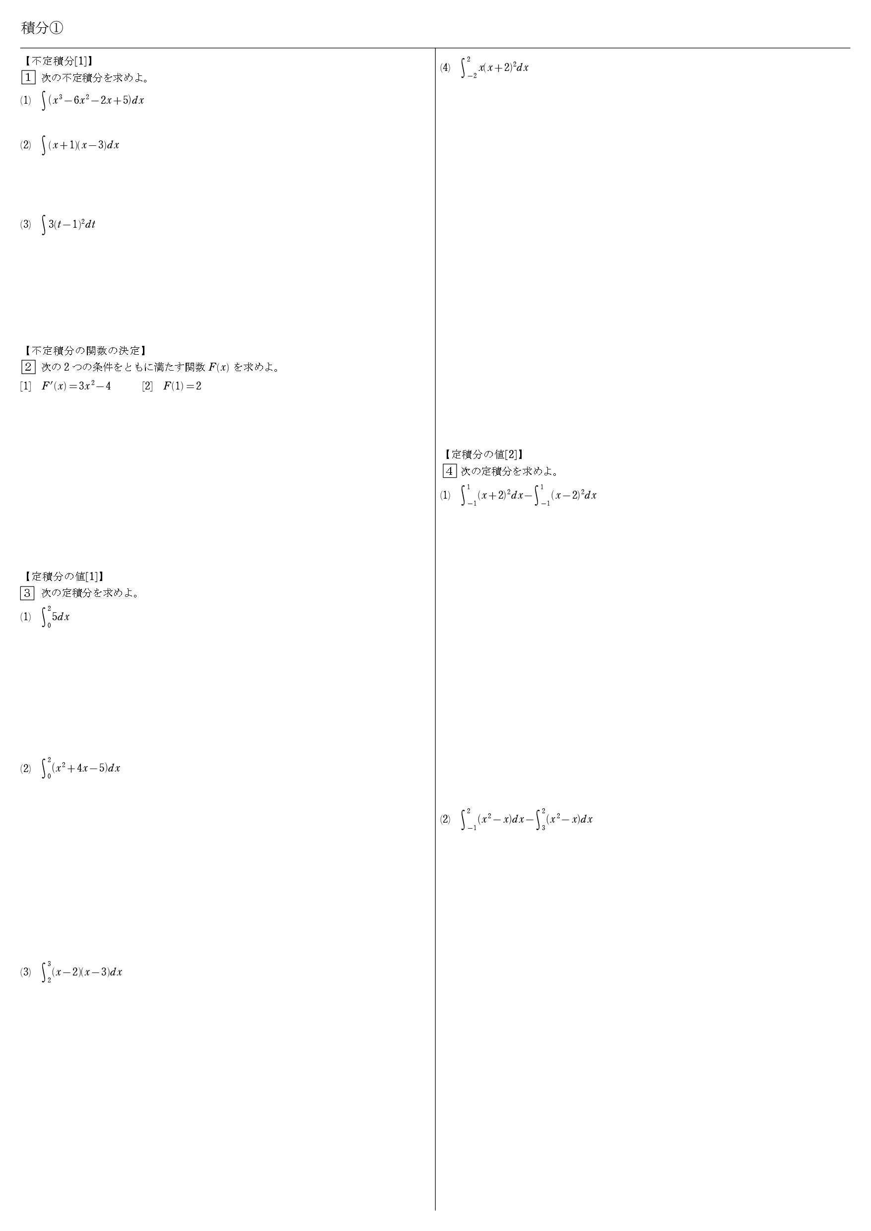 高校数学 積分法 教科書 問題 解答 公式 解説 学校よりわかりやすいサイト