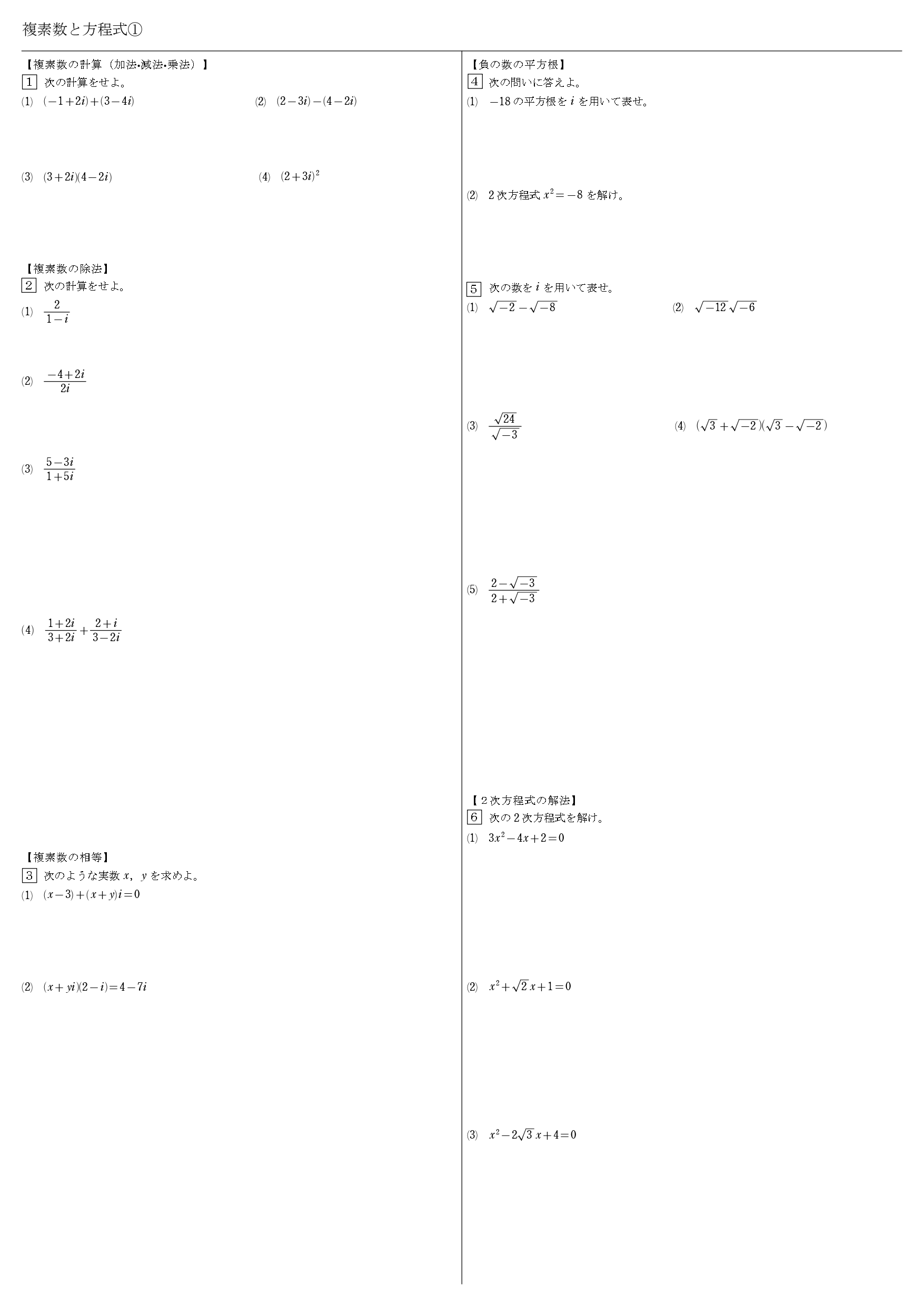 高校数学 複素数と方程式 教科書 問題 解答 公式 解説 学校よりわかりやすいサイト